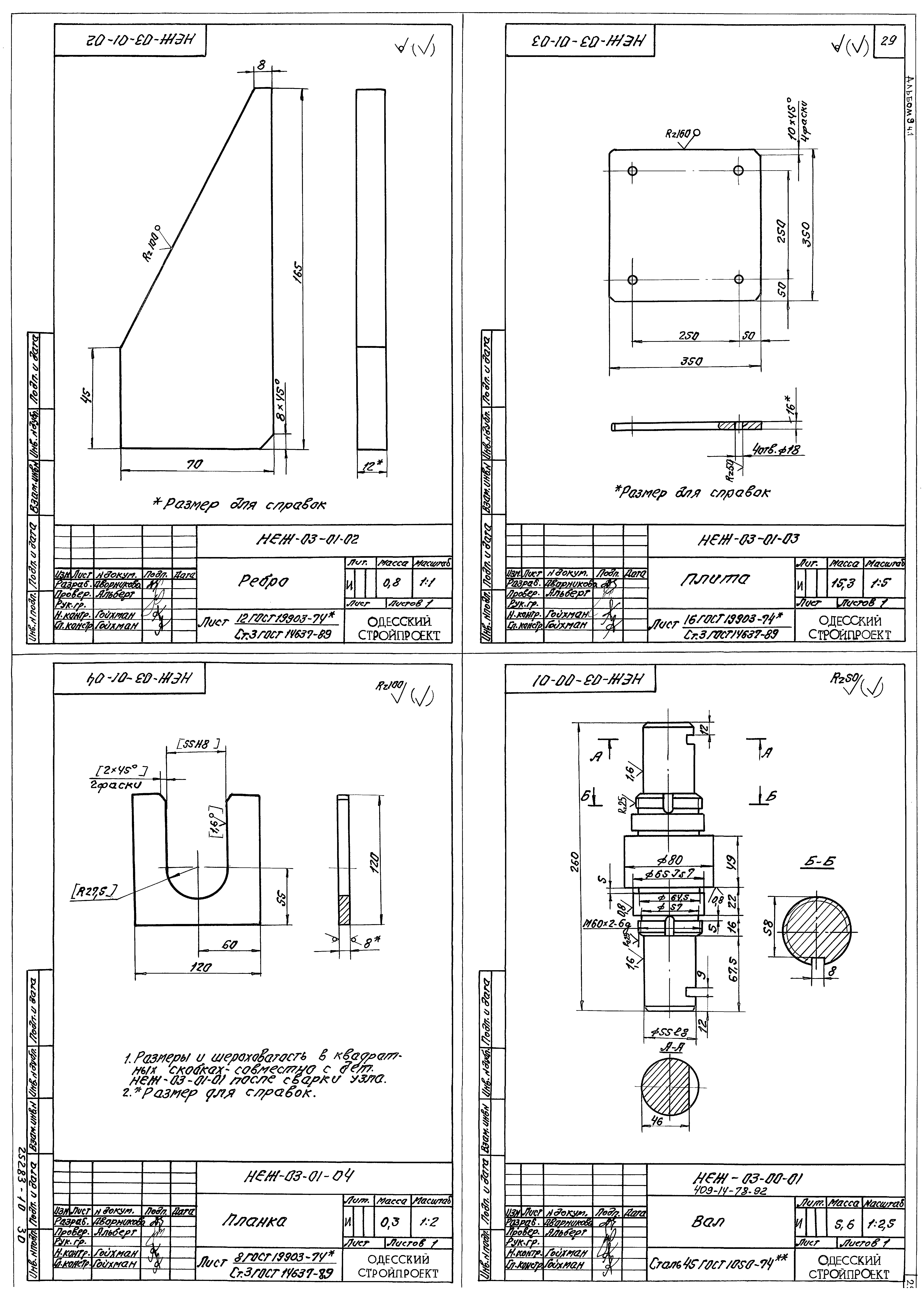 Типовой проект 409-14-78.92