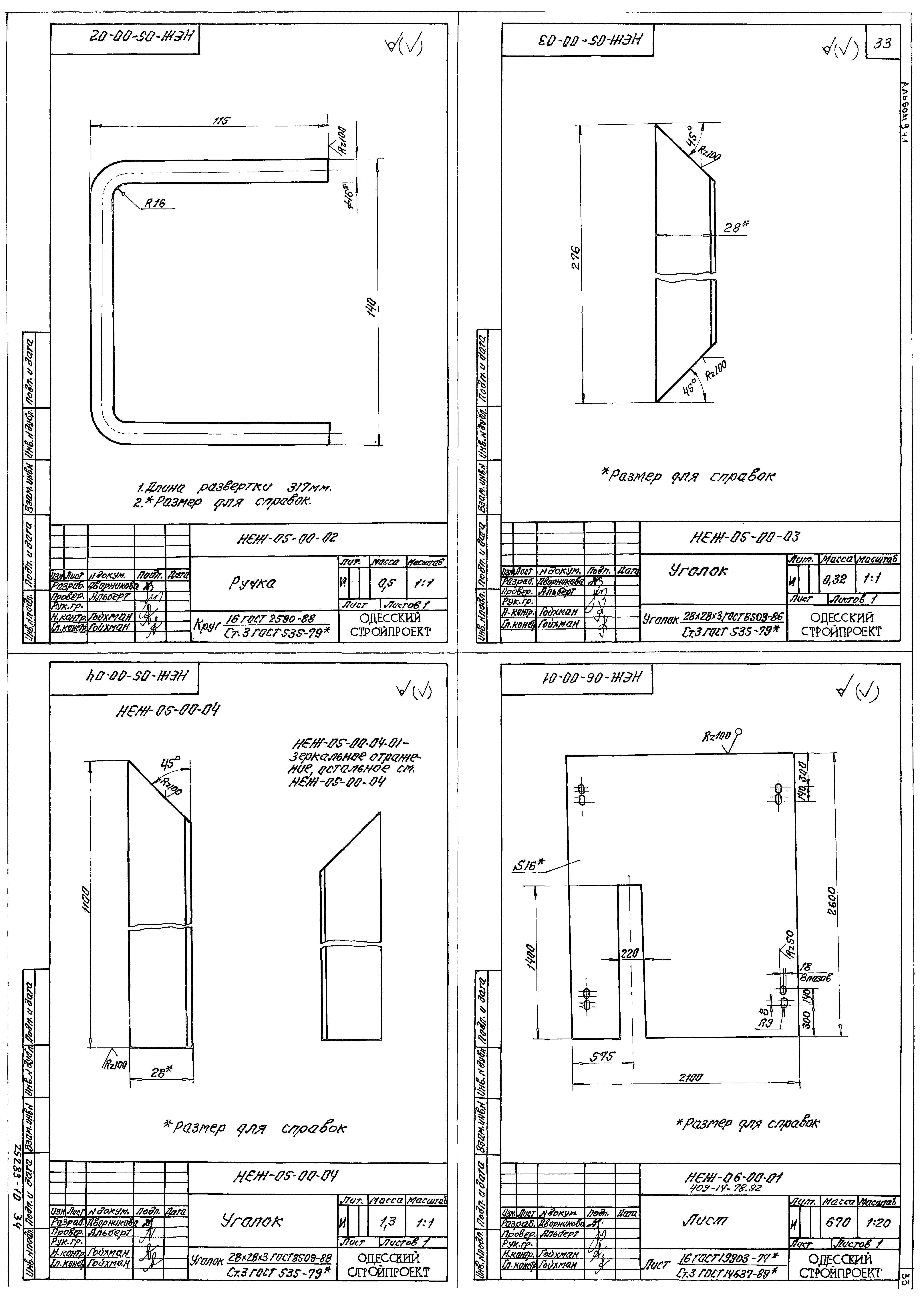 Типовой проект 409-14-78.92