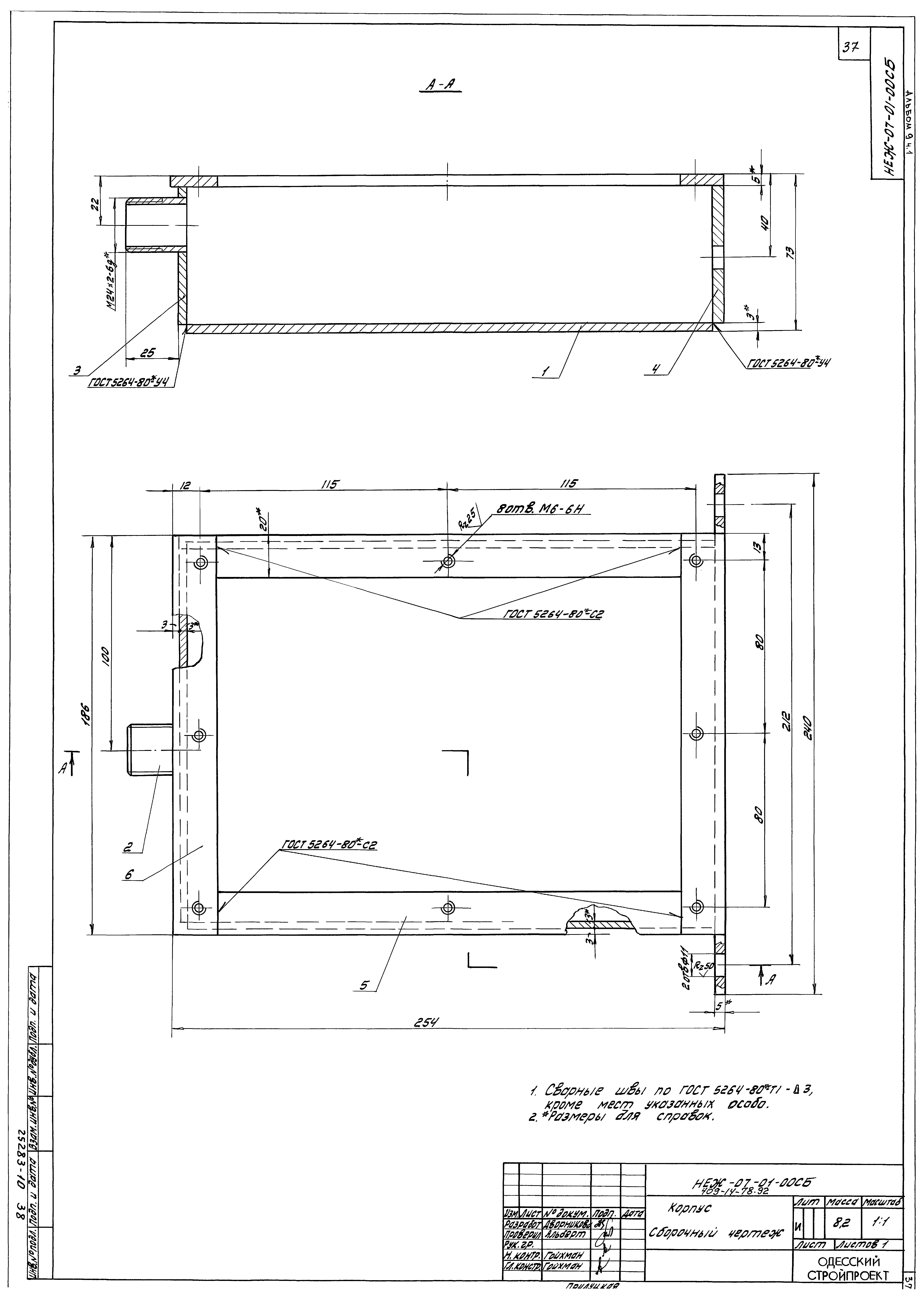 Типовой проект 409-14-78.92