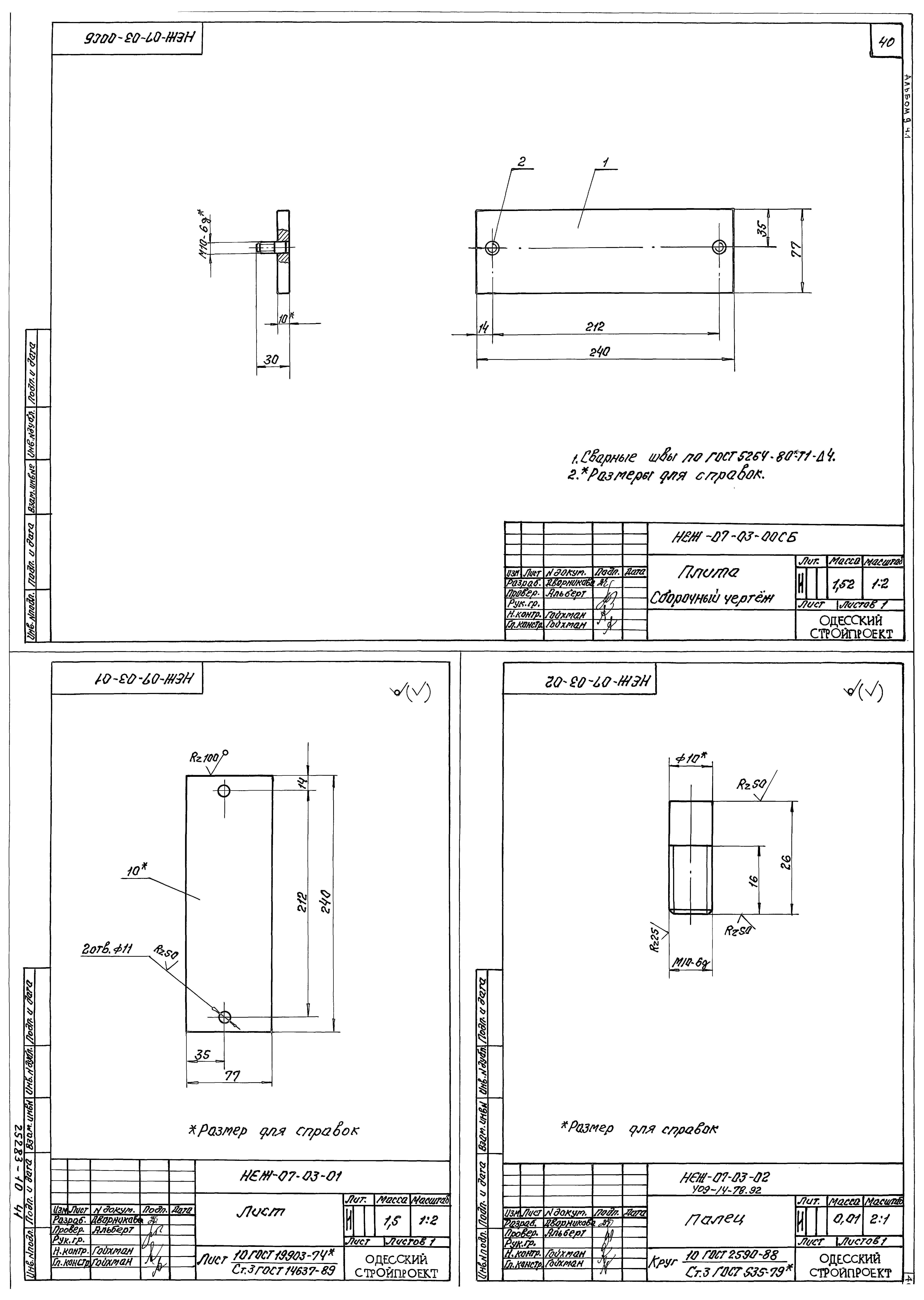 Типовой проект 409-14-78.92