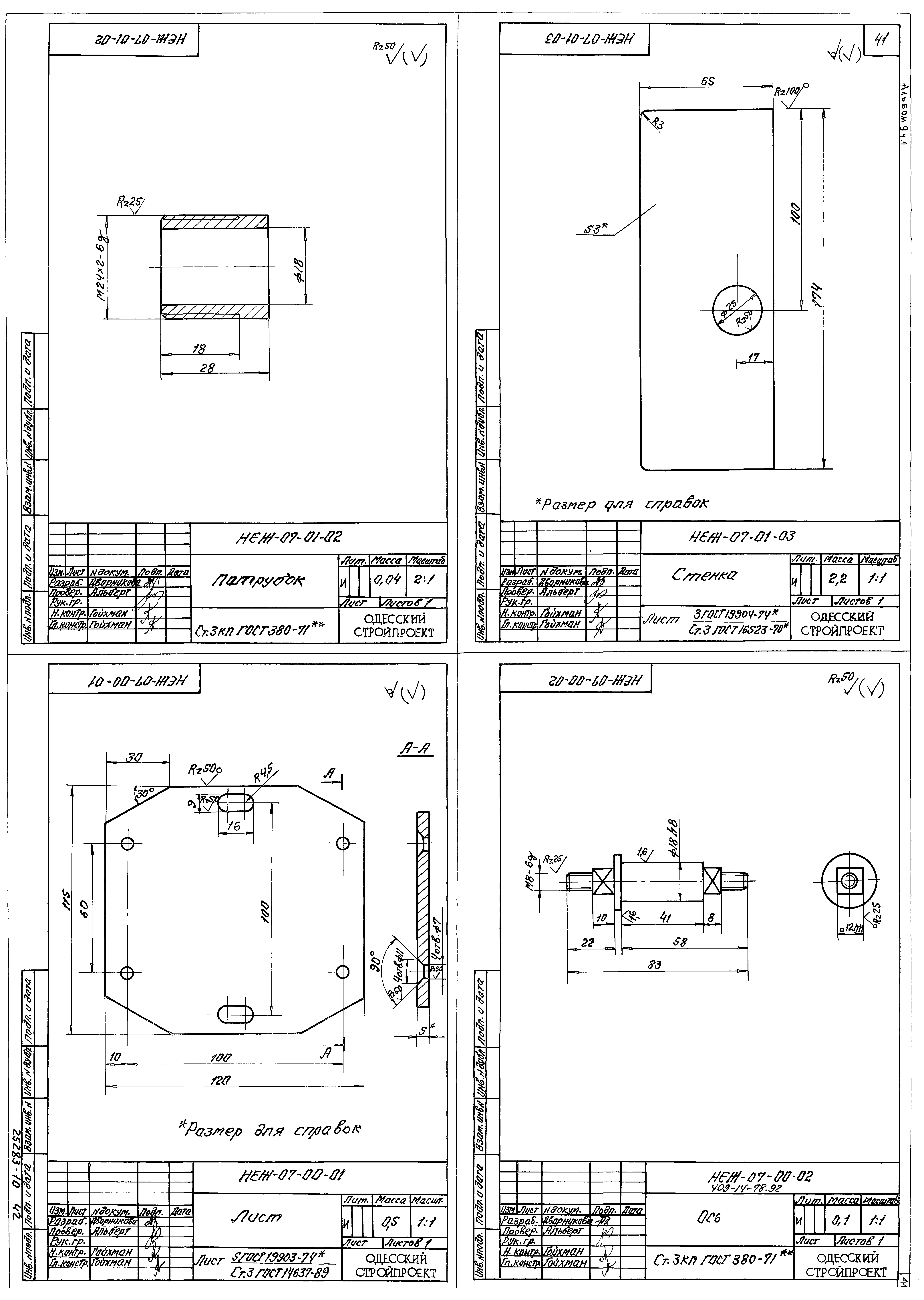 Типовой проект 409-14-78.92