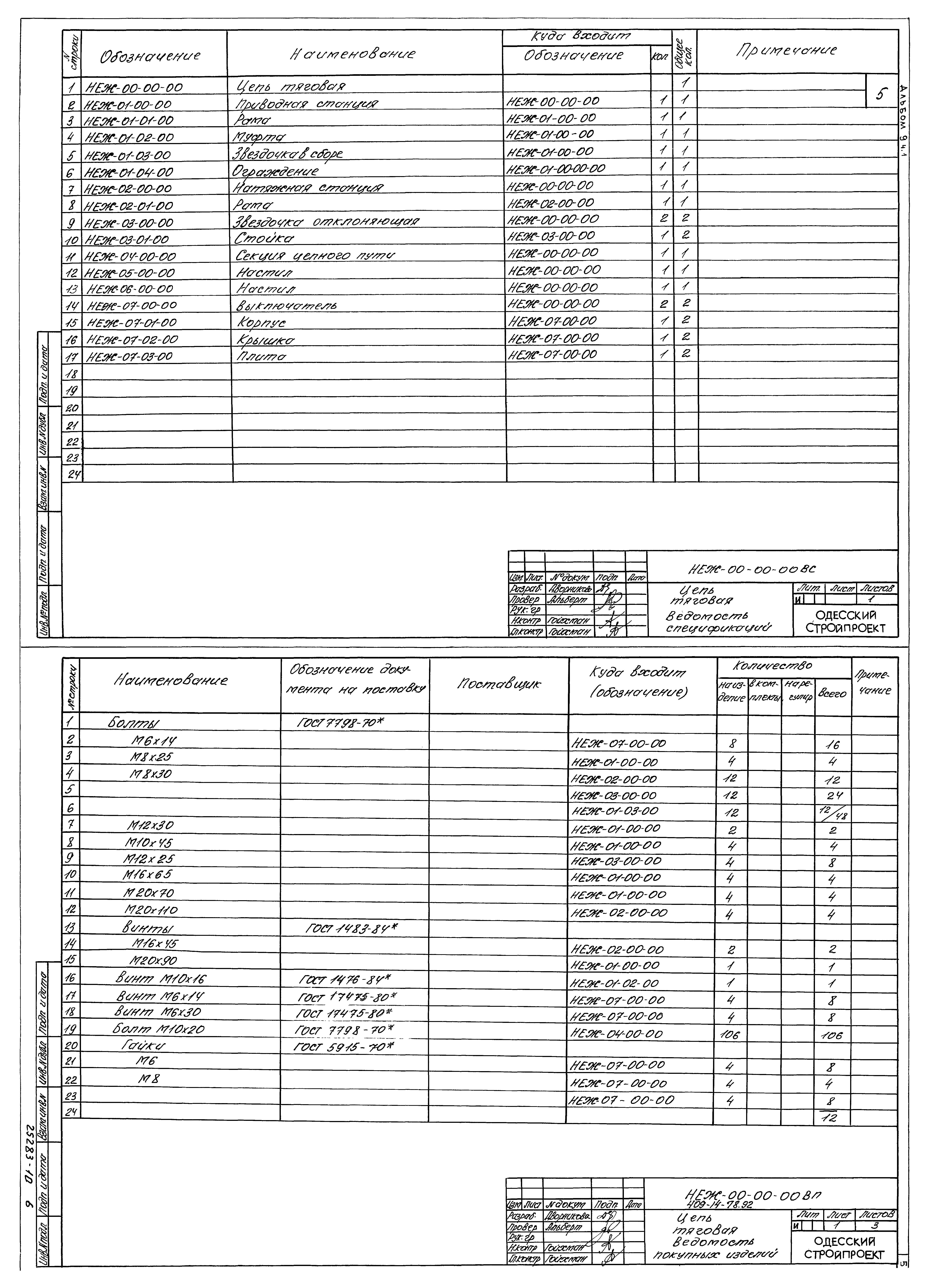 Типовой проект 409-14-78.92