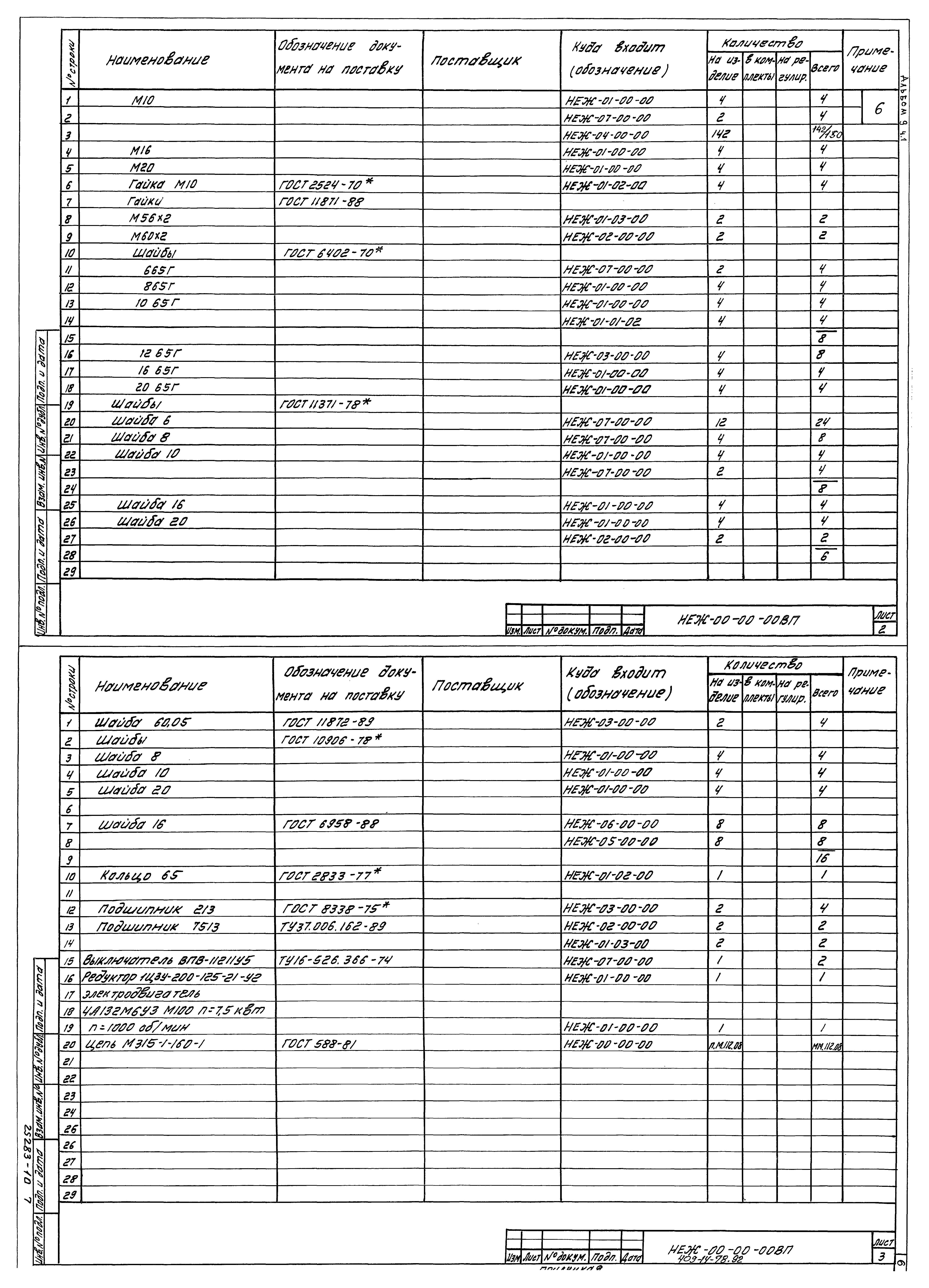 Типовой проект 409-14-78.92