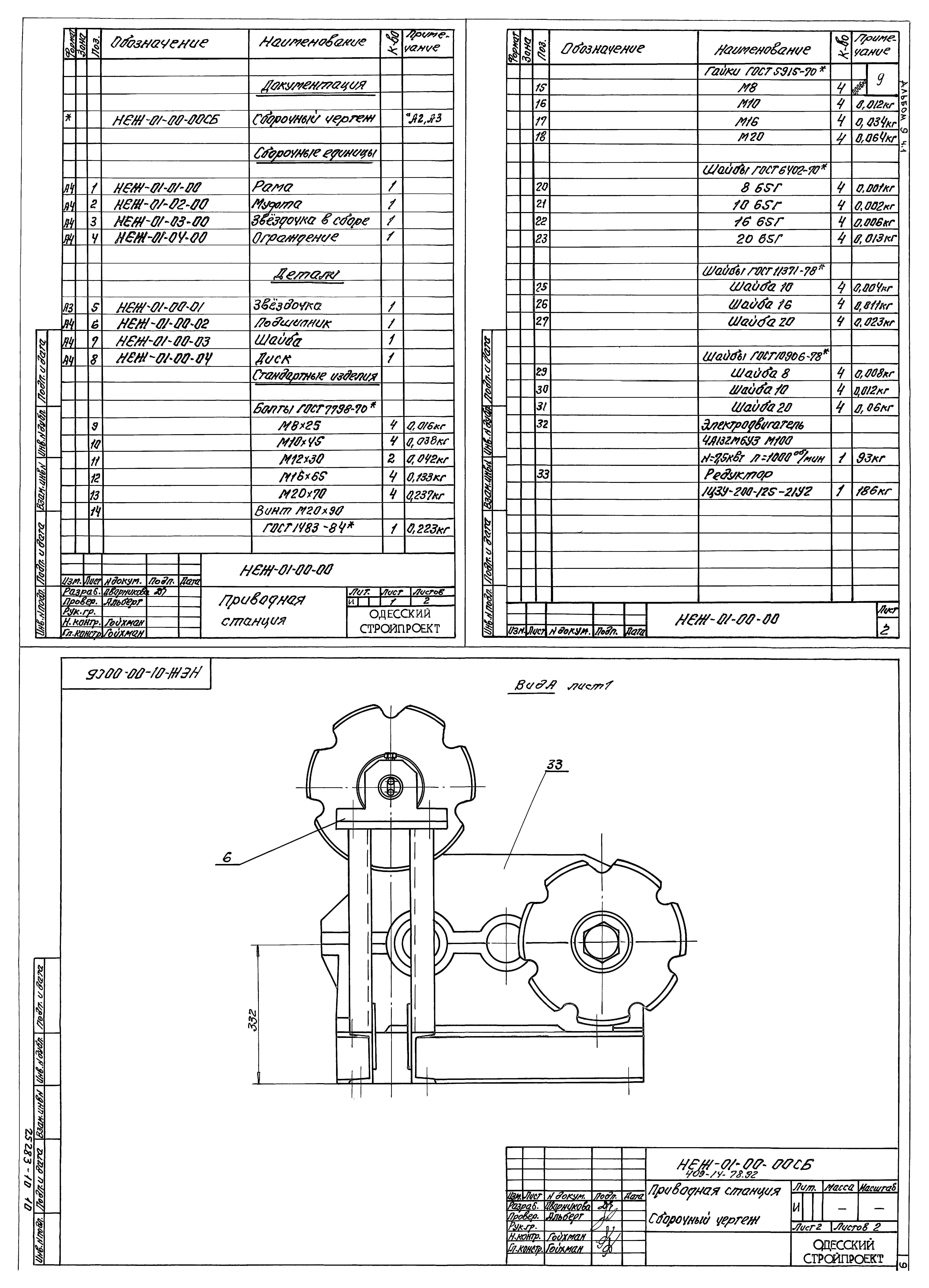 Типовой проект 409-14-78.92