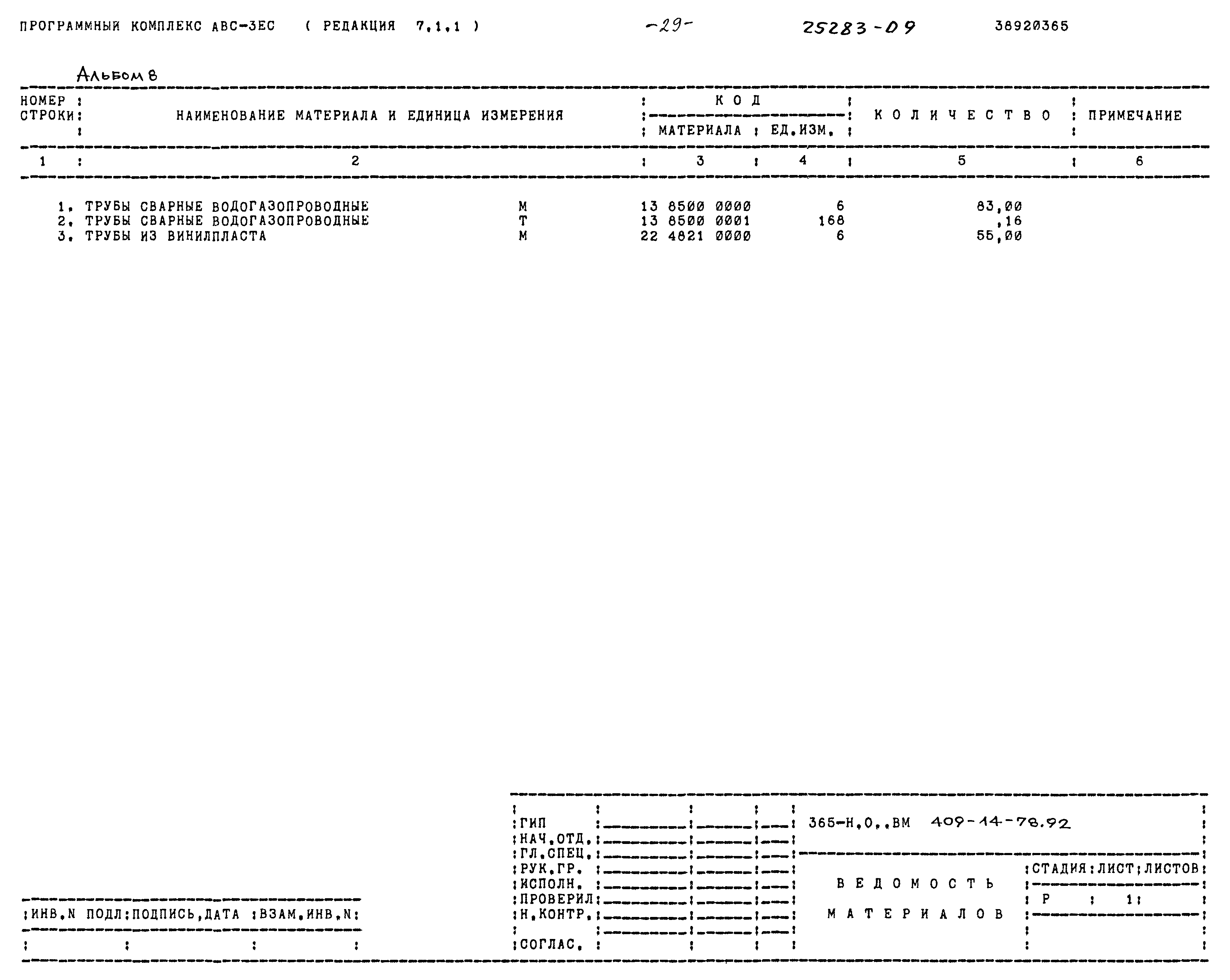 Типовой проект 409-14-78.92