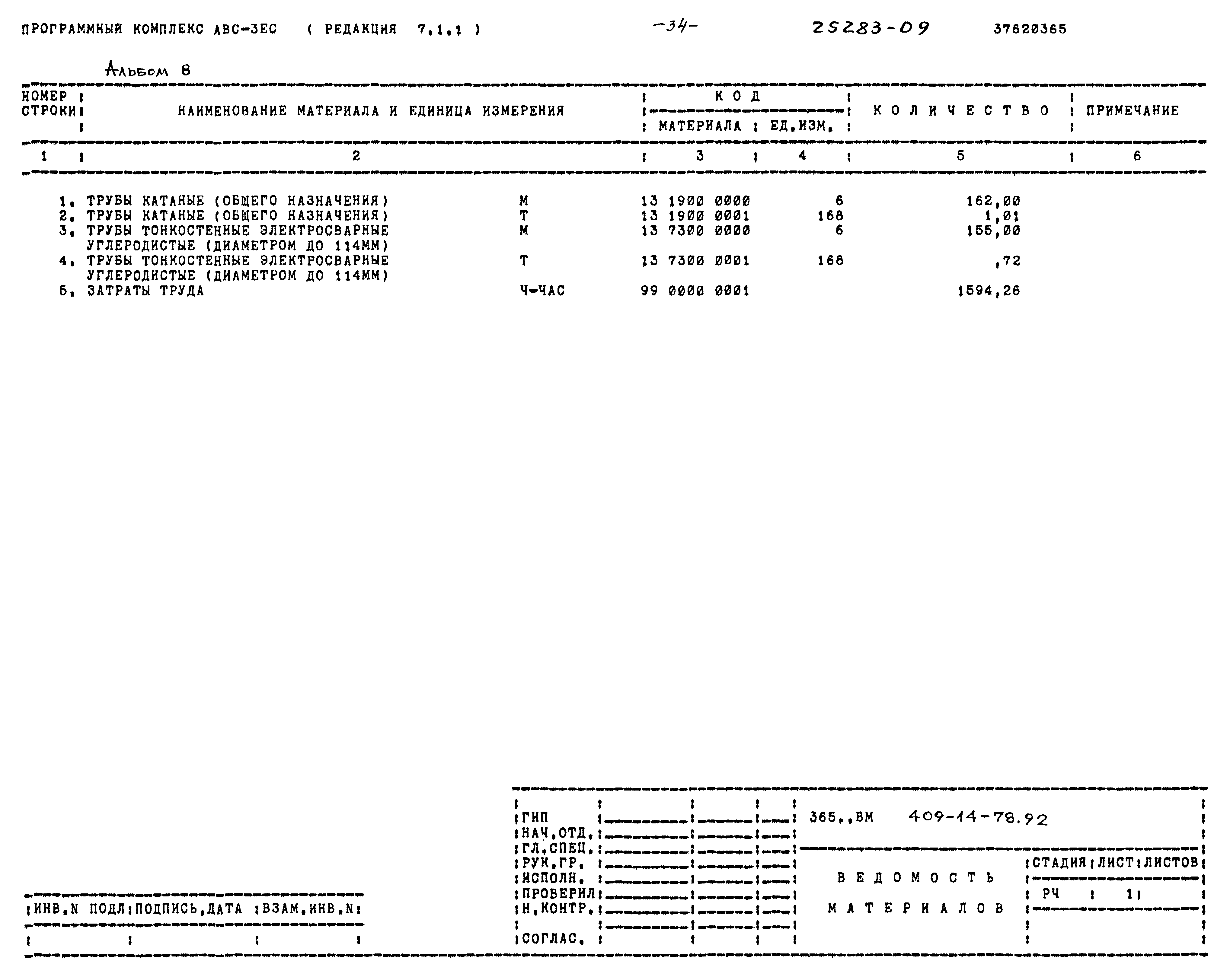 Типовой проект 409-14-78.92