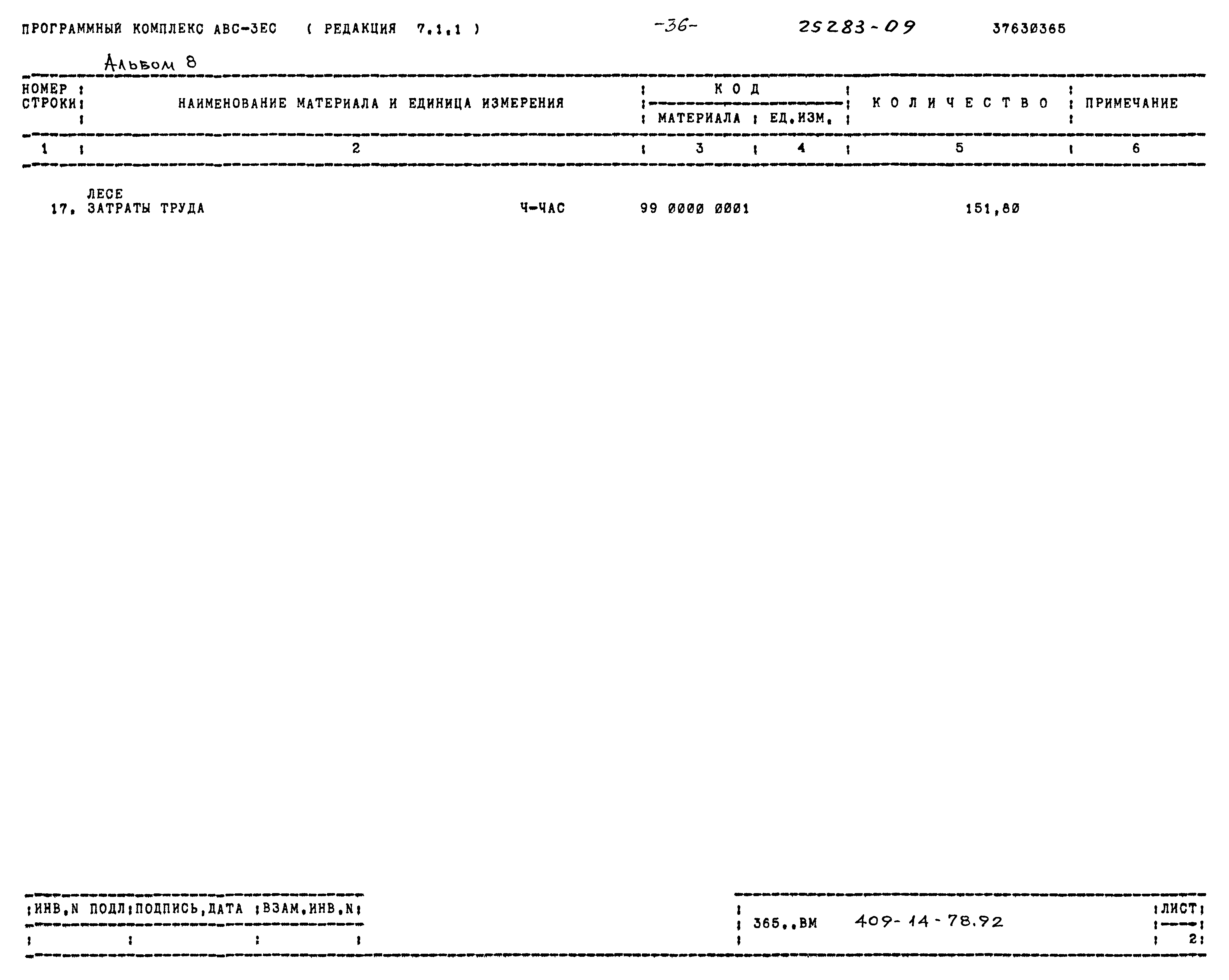 Типовой проект 409-14-78.92