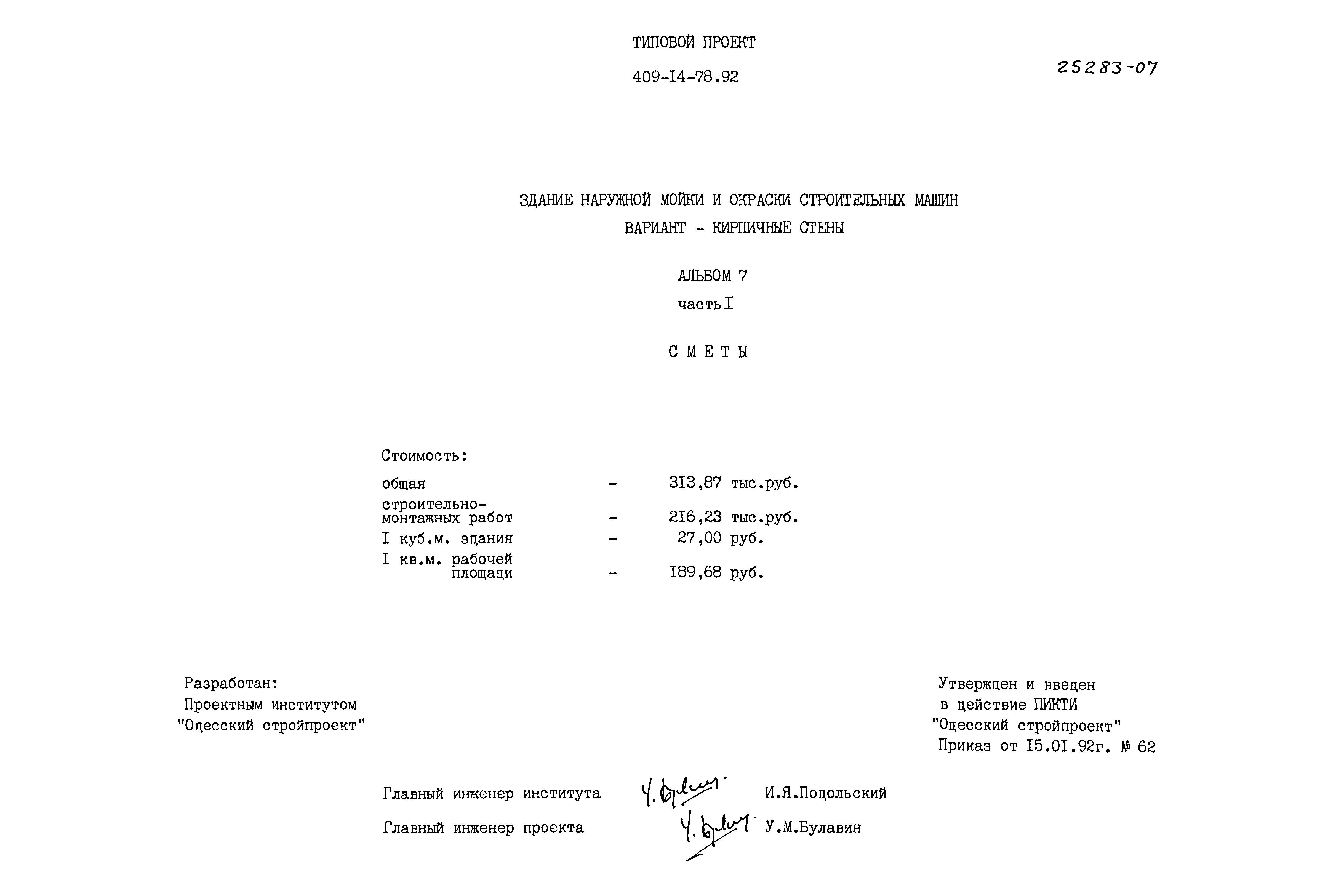 Типовой проект 409-14-78.92