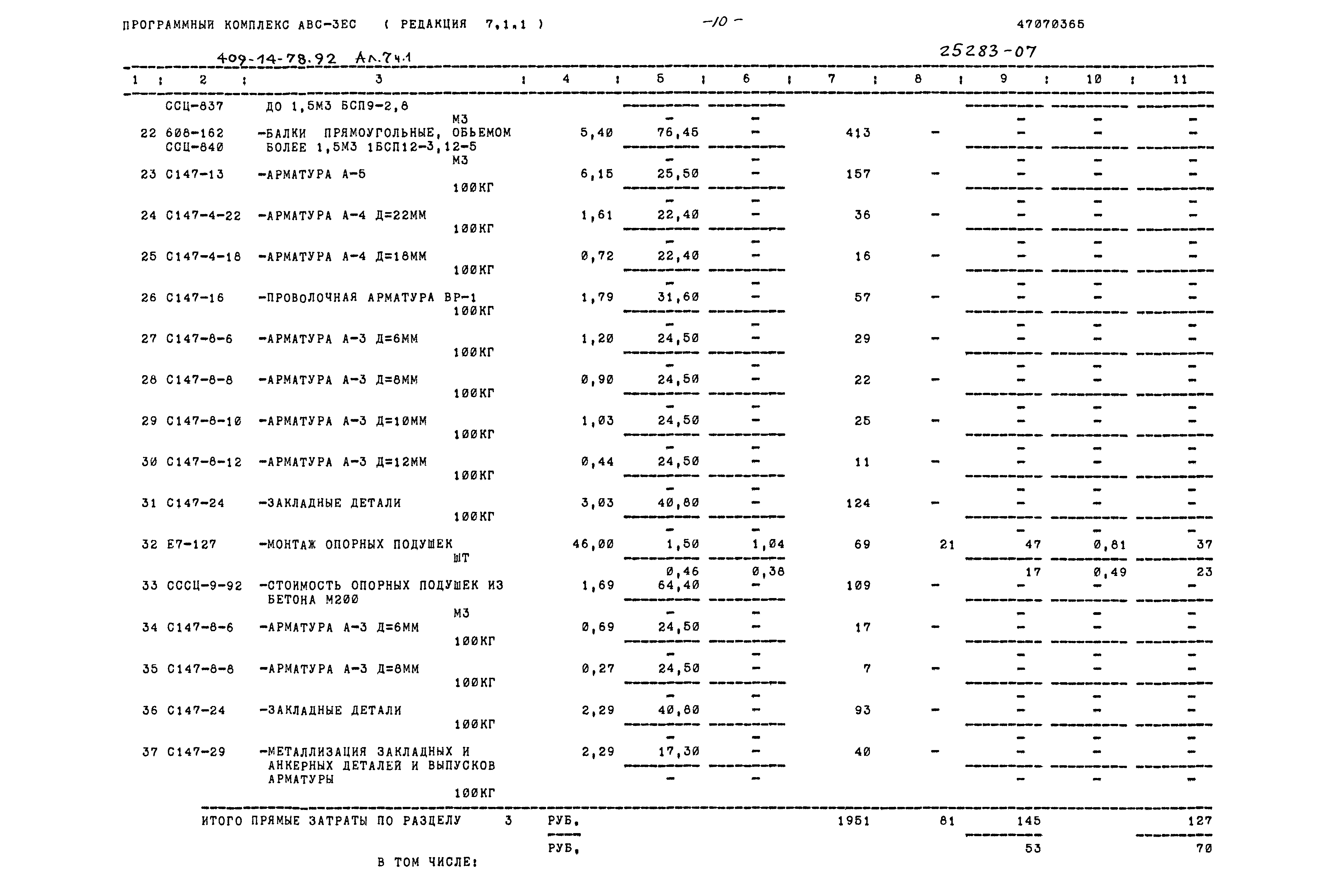 Типовой проект 409-14-78.92