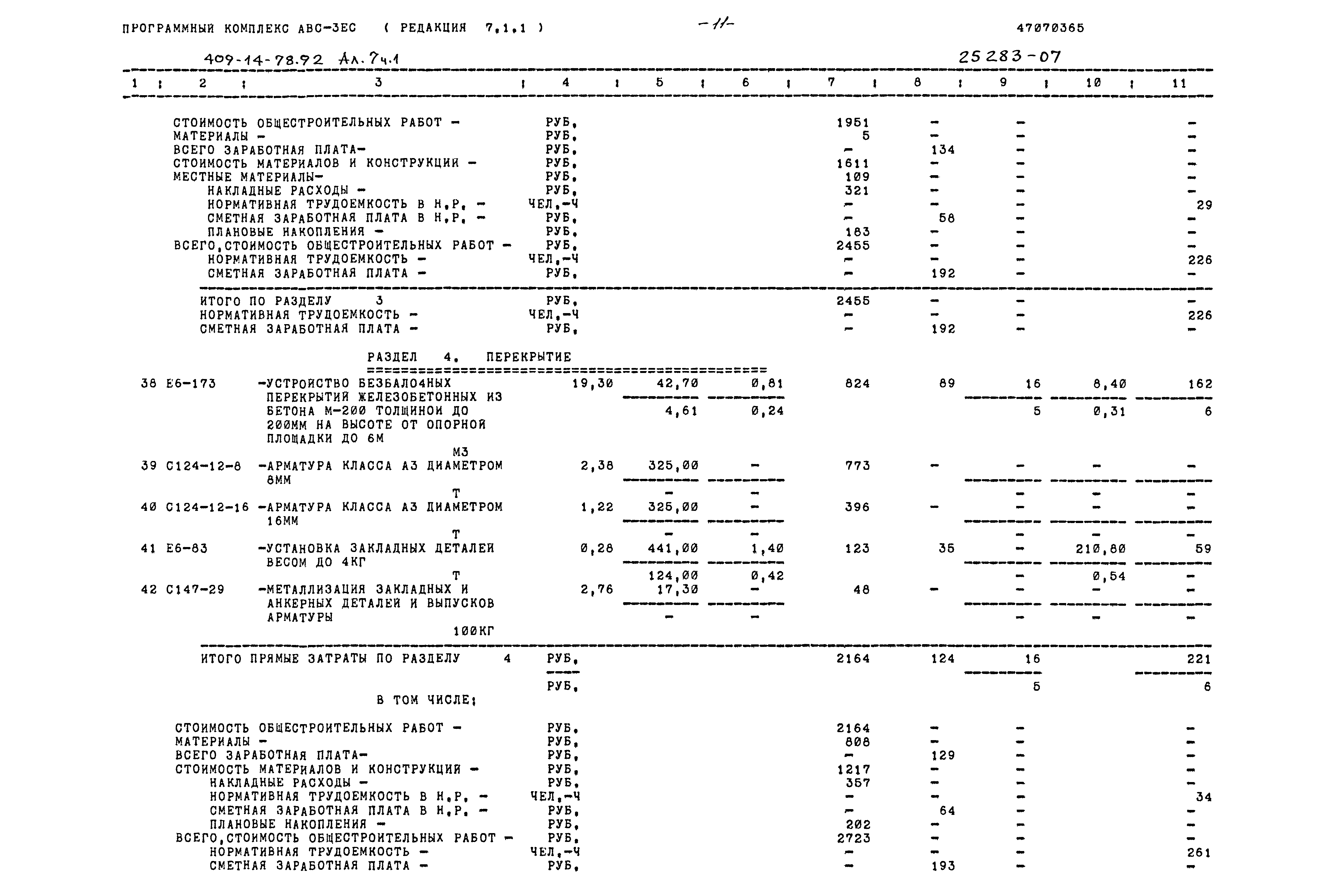 Типовой проект 409-14-78.92