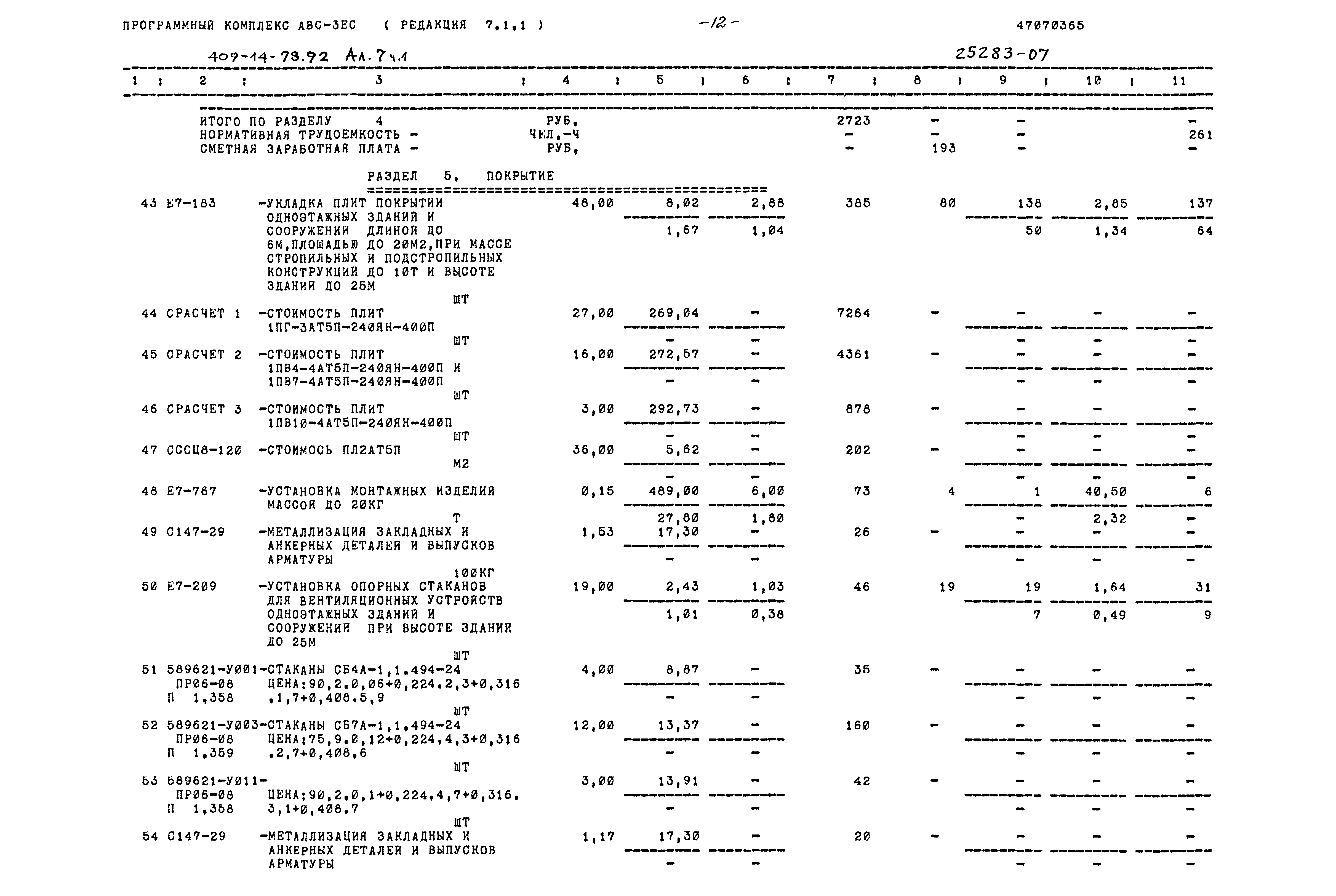 Типовой проект 409-14-78.92