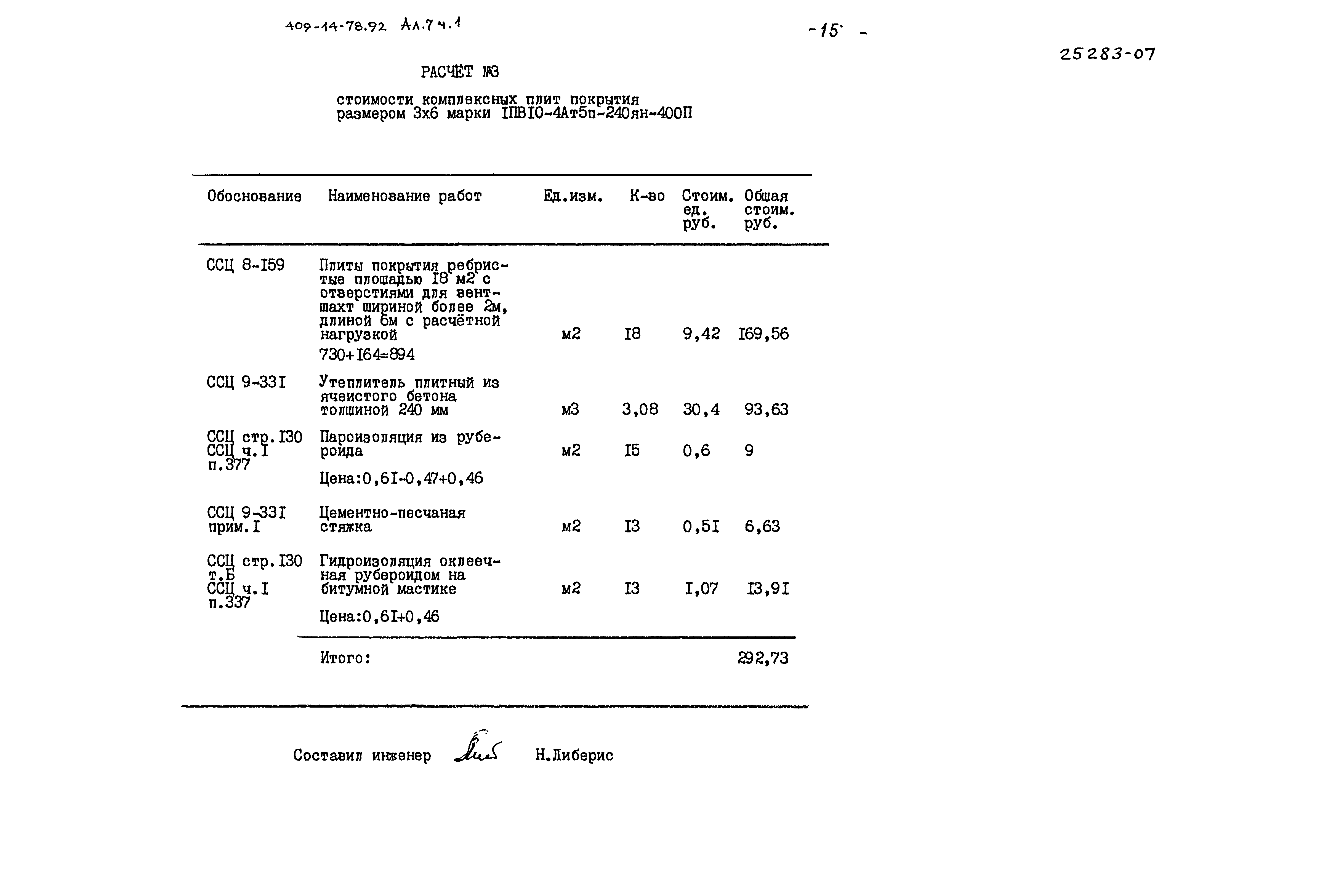 Типовой проект 409-14-78.92