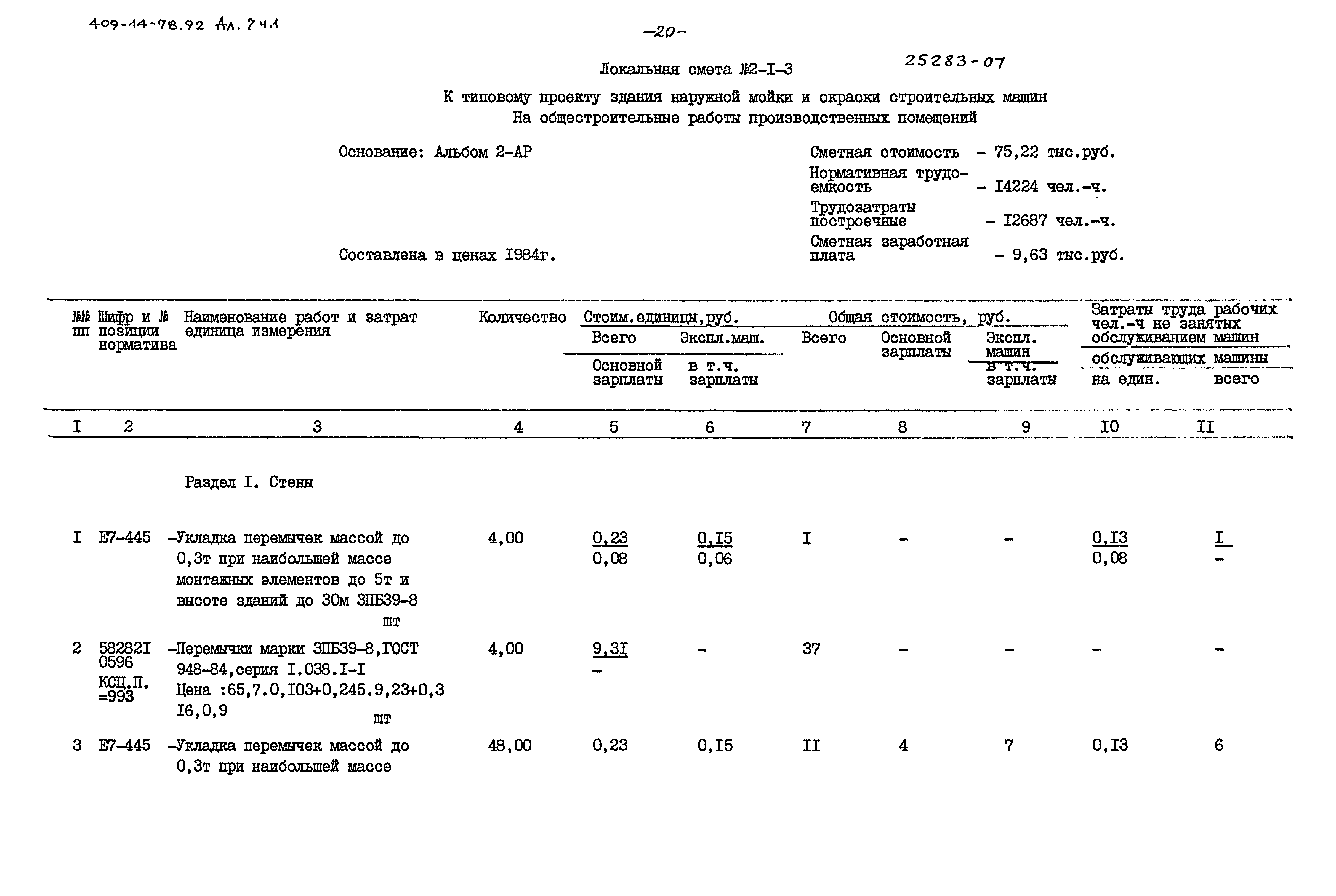 Типовой проект 409-14-78.92