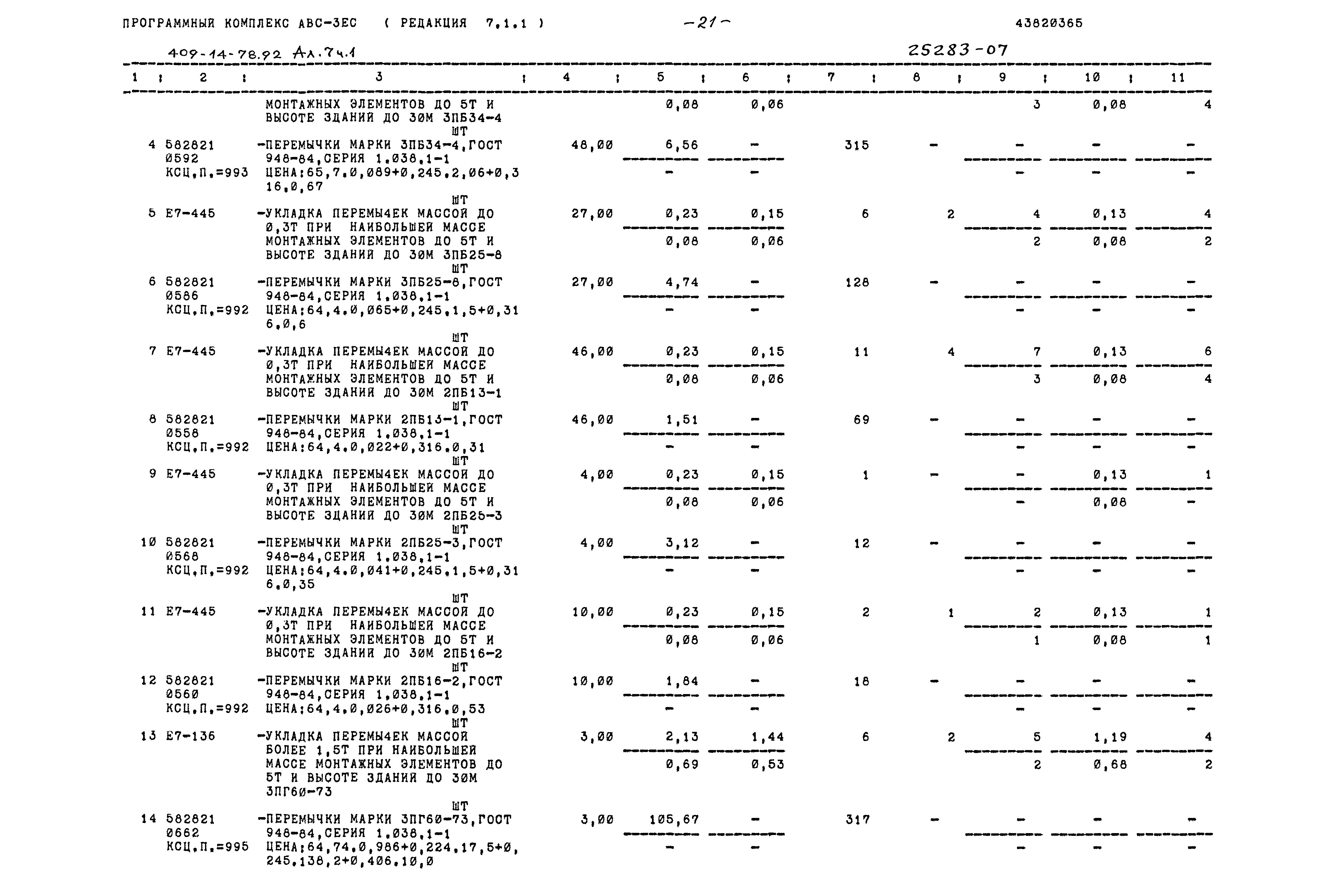 Типовой проект 409-14-78.92