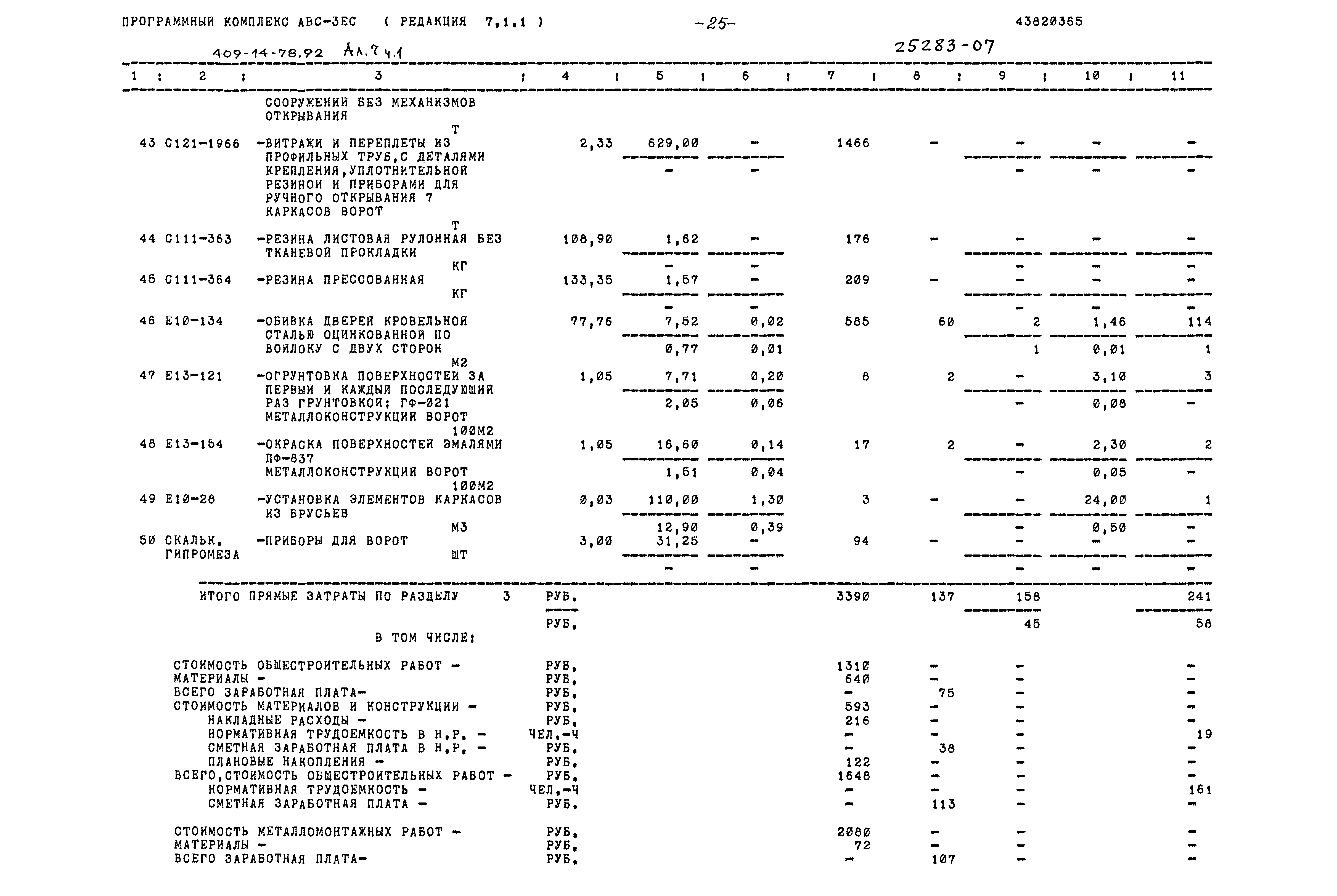 Типовой проект 409-14-78.92