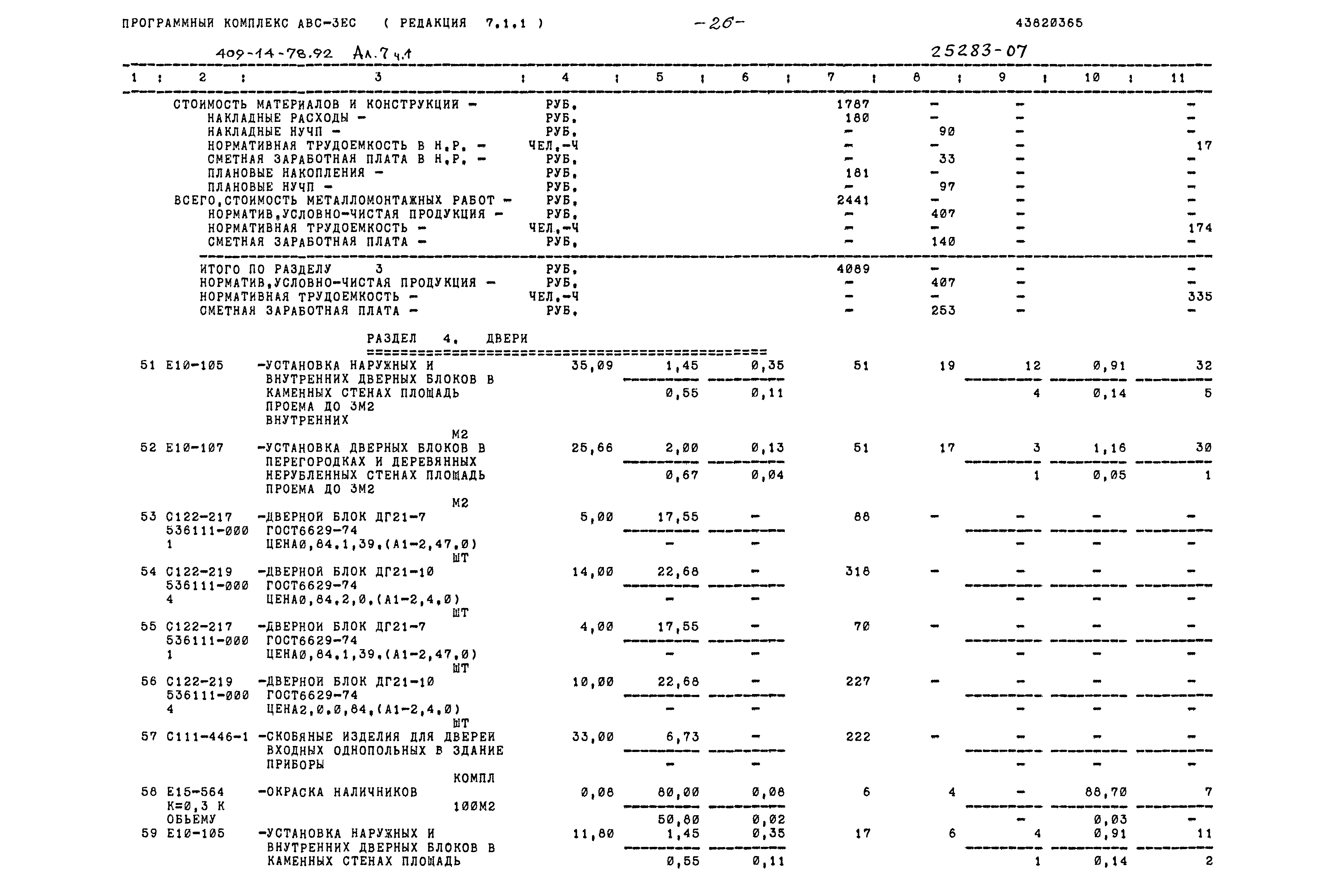 Типовой проект 409-14-78.92
