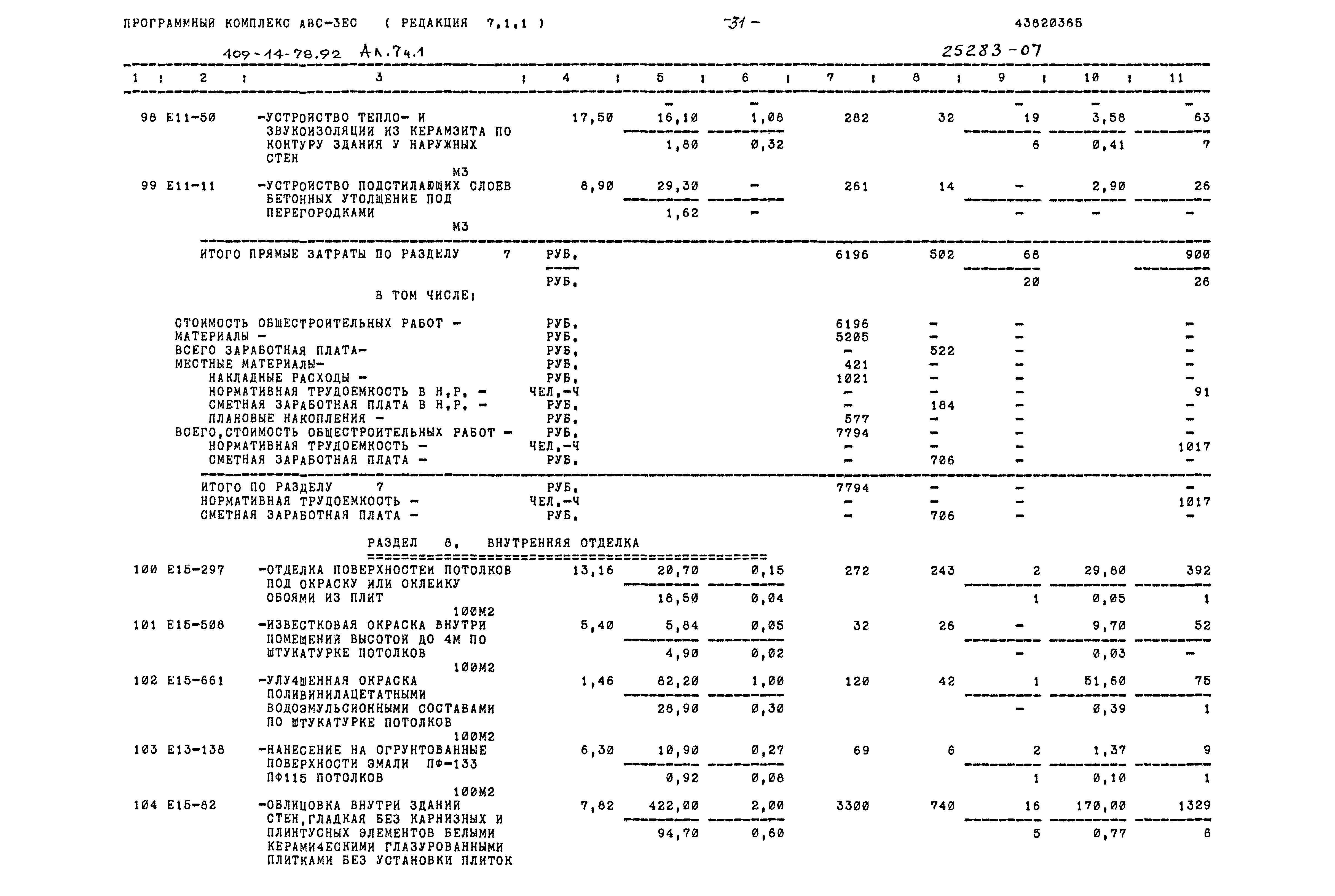 Типовой проект 409-14-78.92