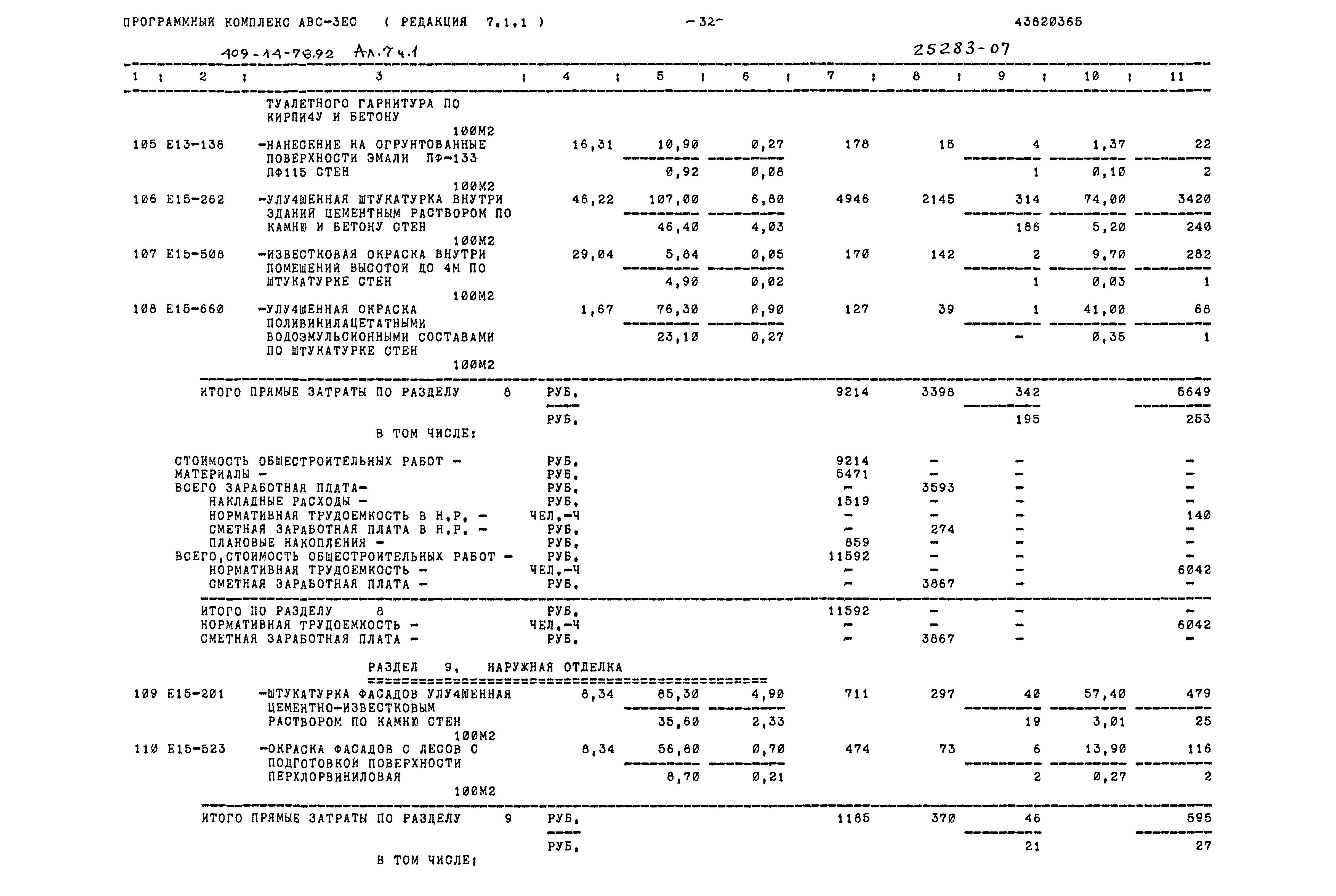 Типовой проект 409-14-78.92