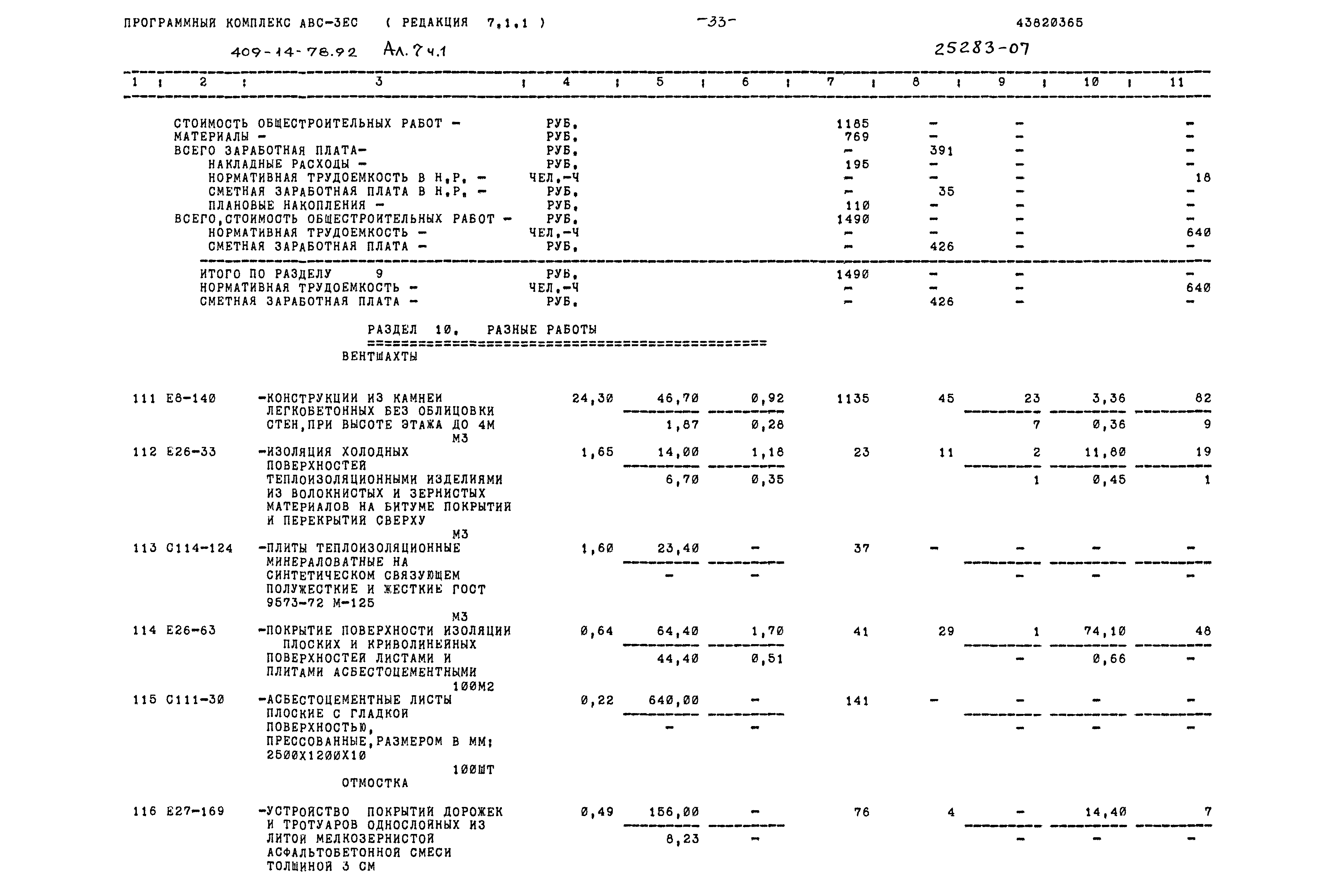 Типовой проект 409-14-78.92