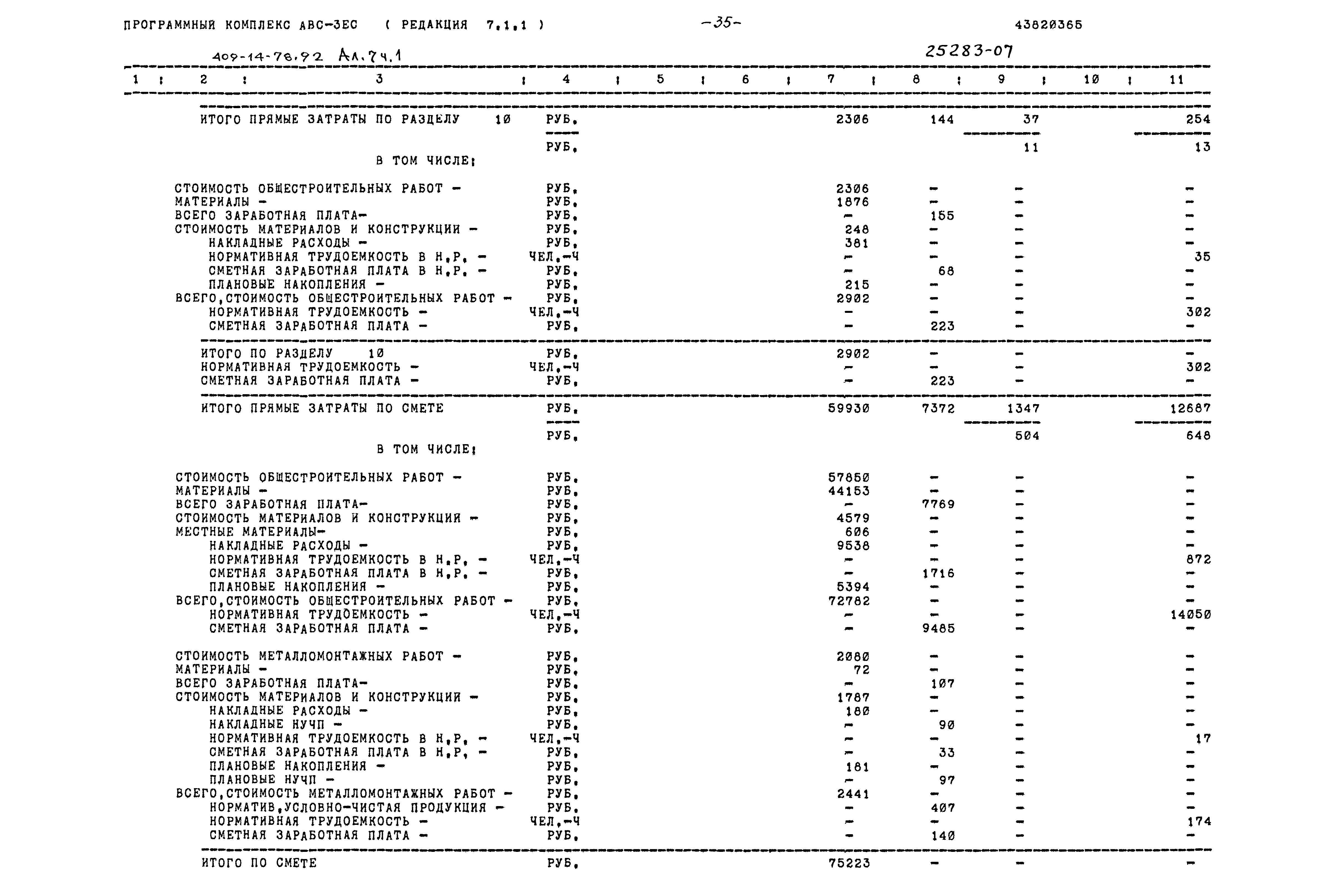 Типовой проект 409-14-78.92