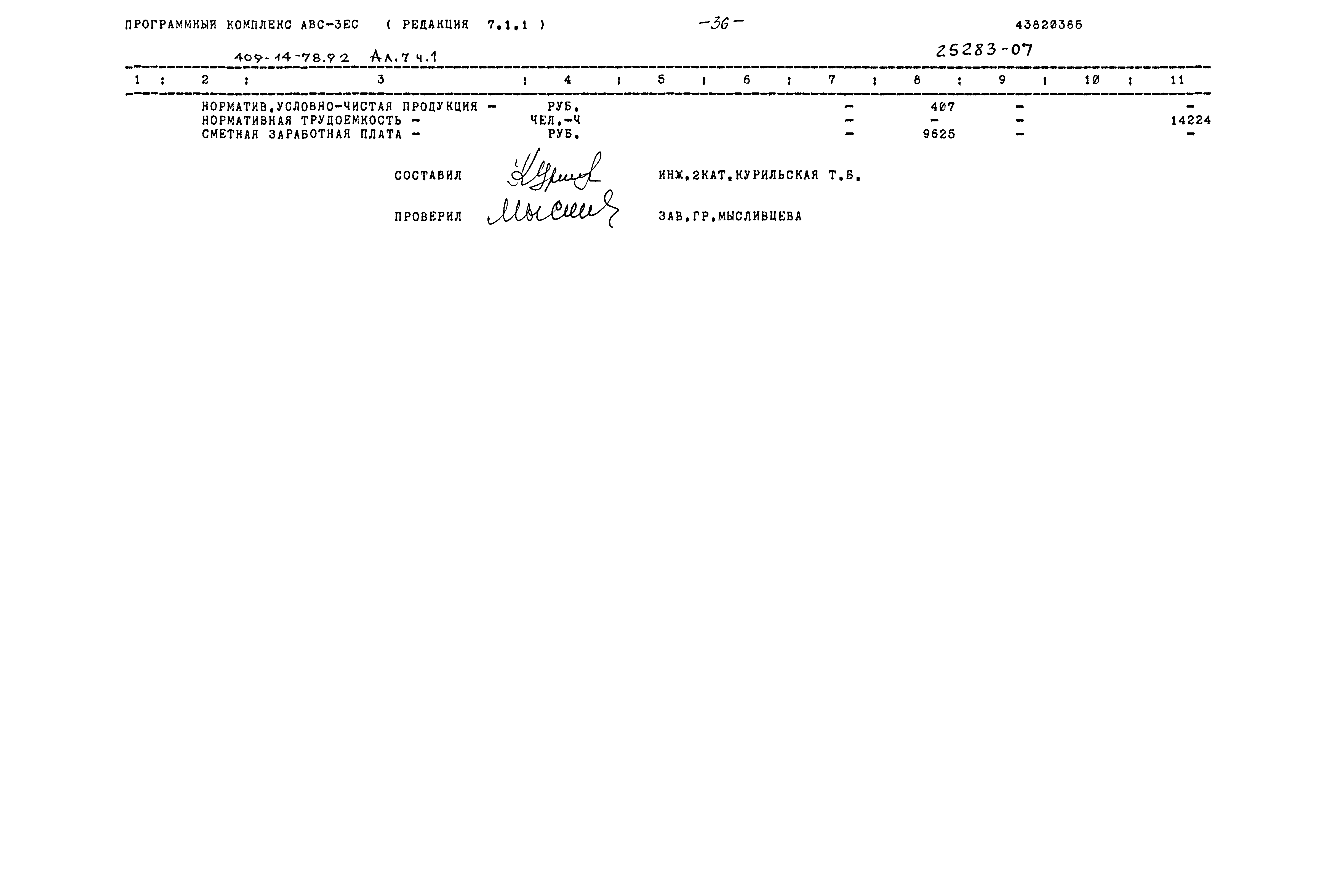 Типовой проект 409-14-78.92