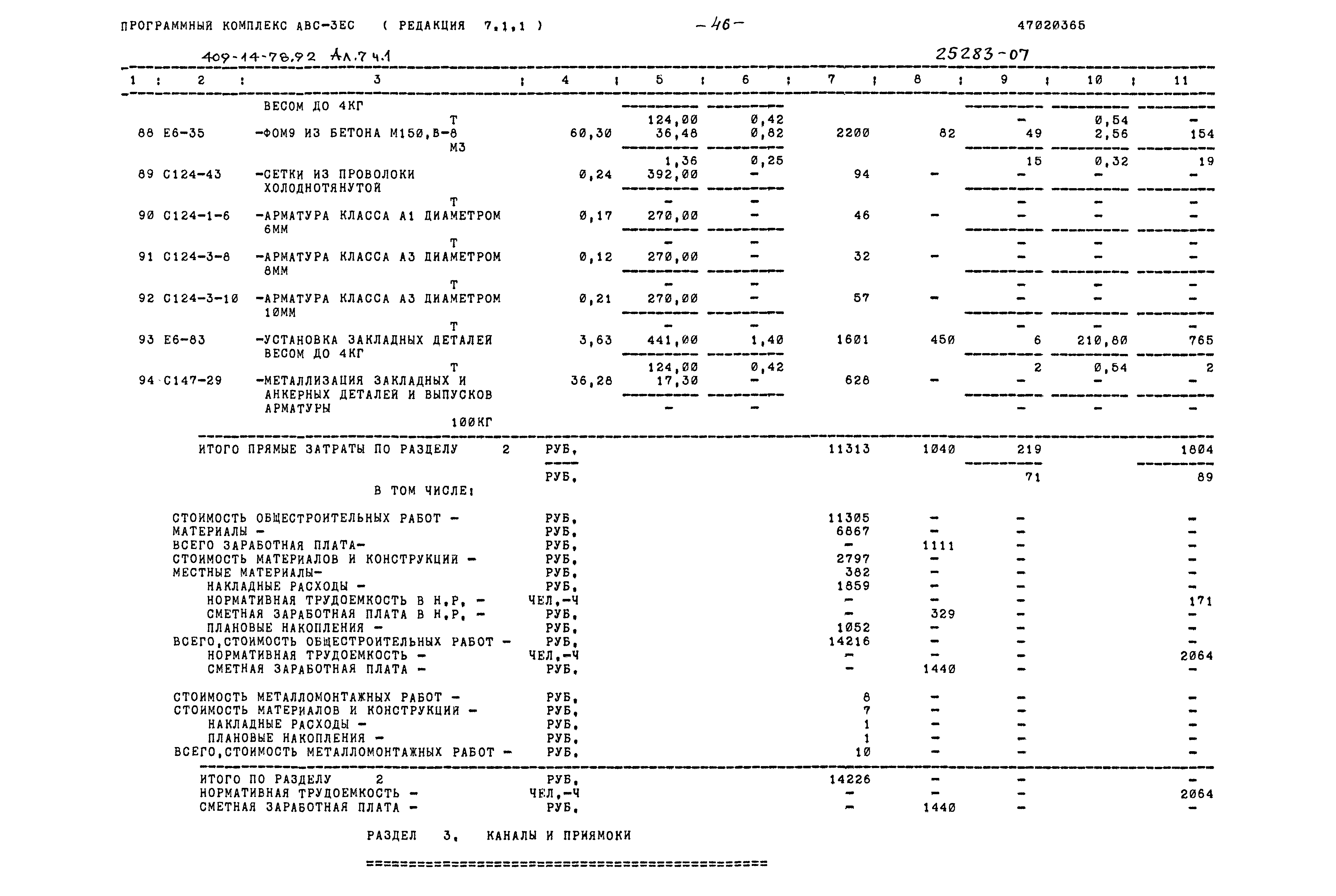 Типовой проект 409-14-78.92