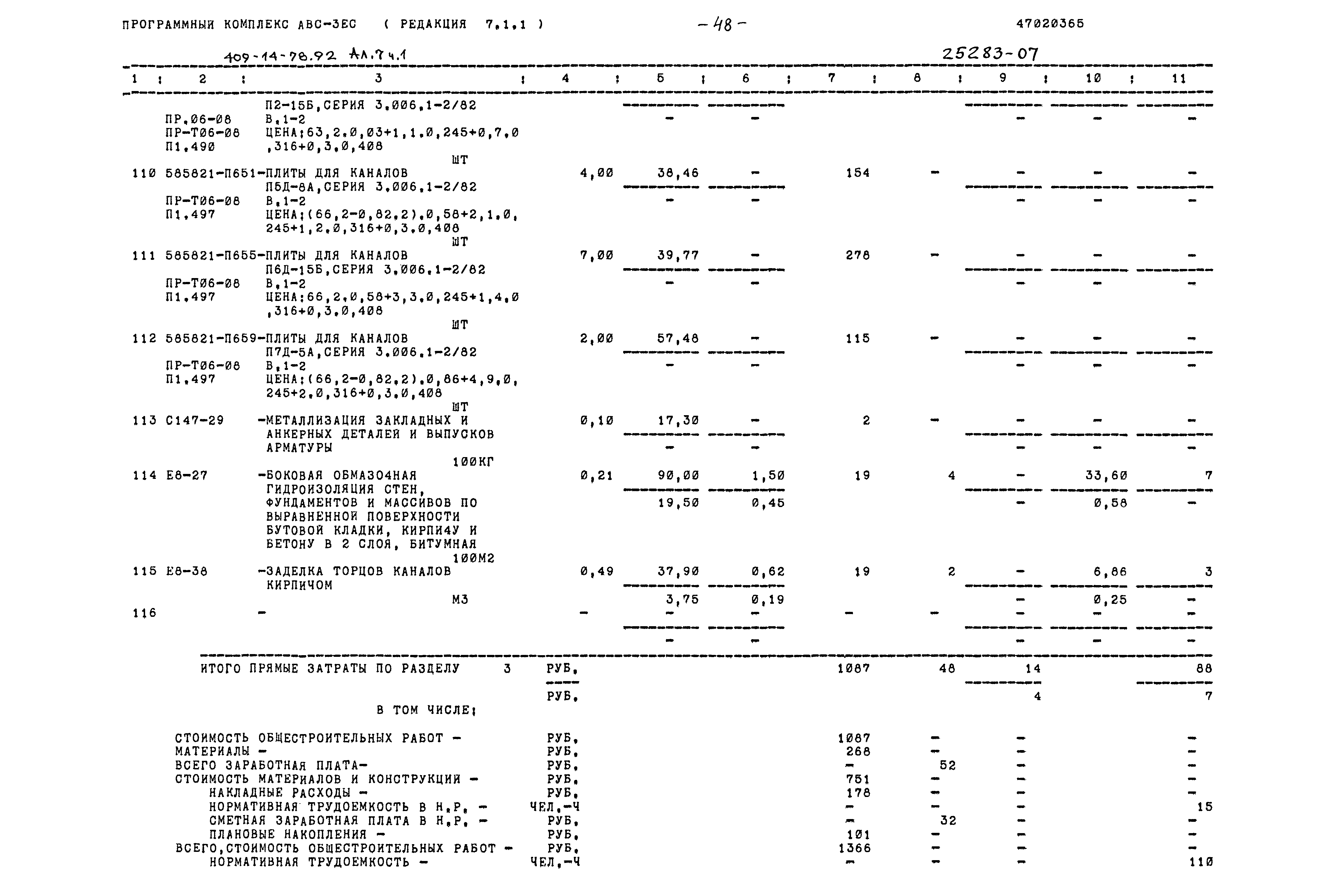 Типовой проект 409-14-78.92