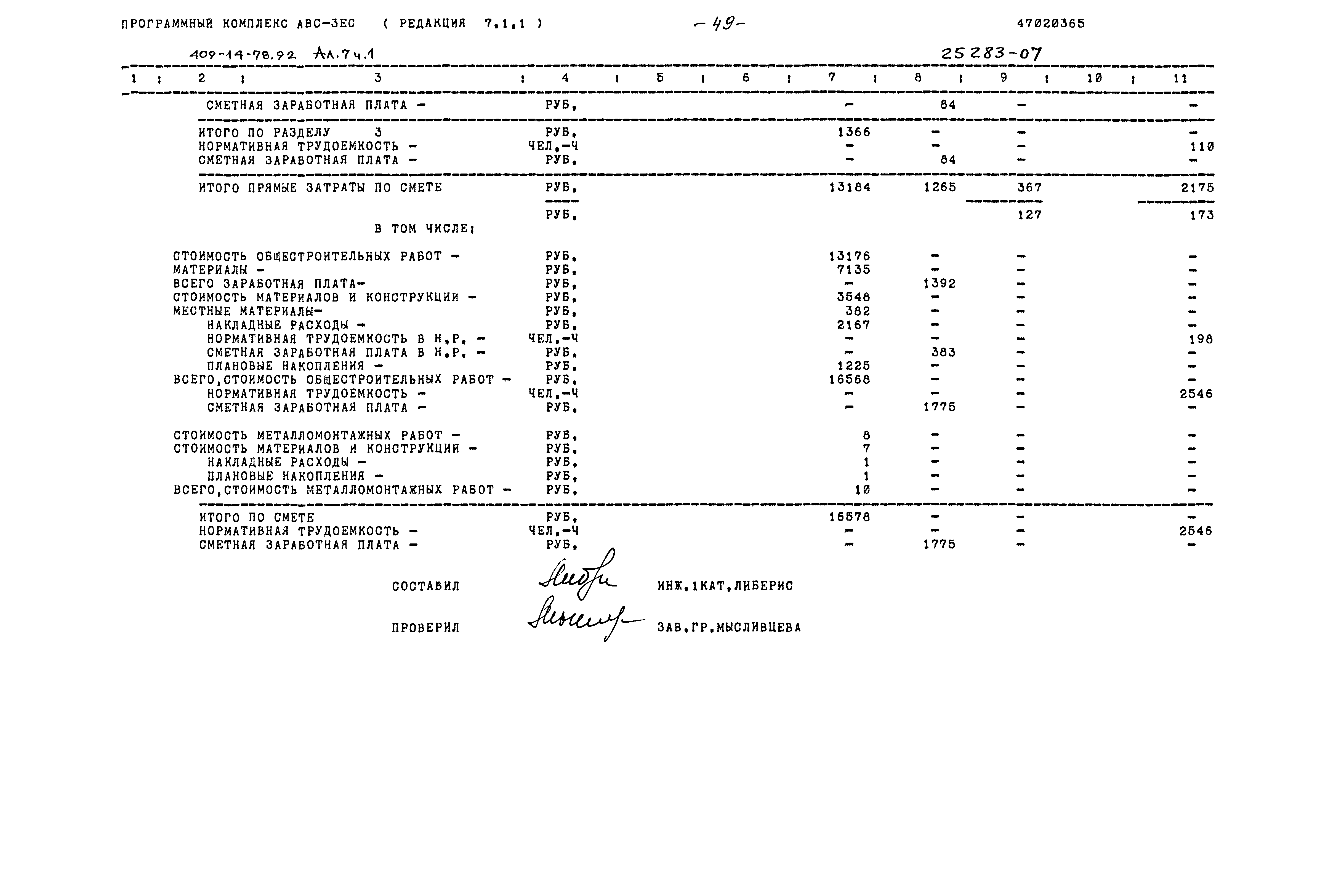 Типовой проект 409-14-78.92