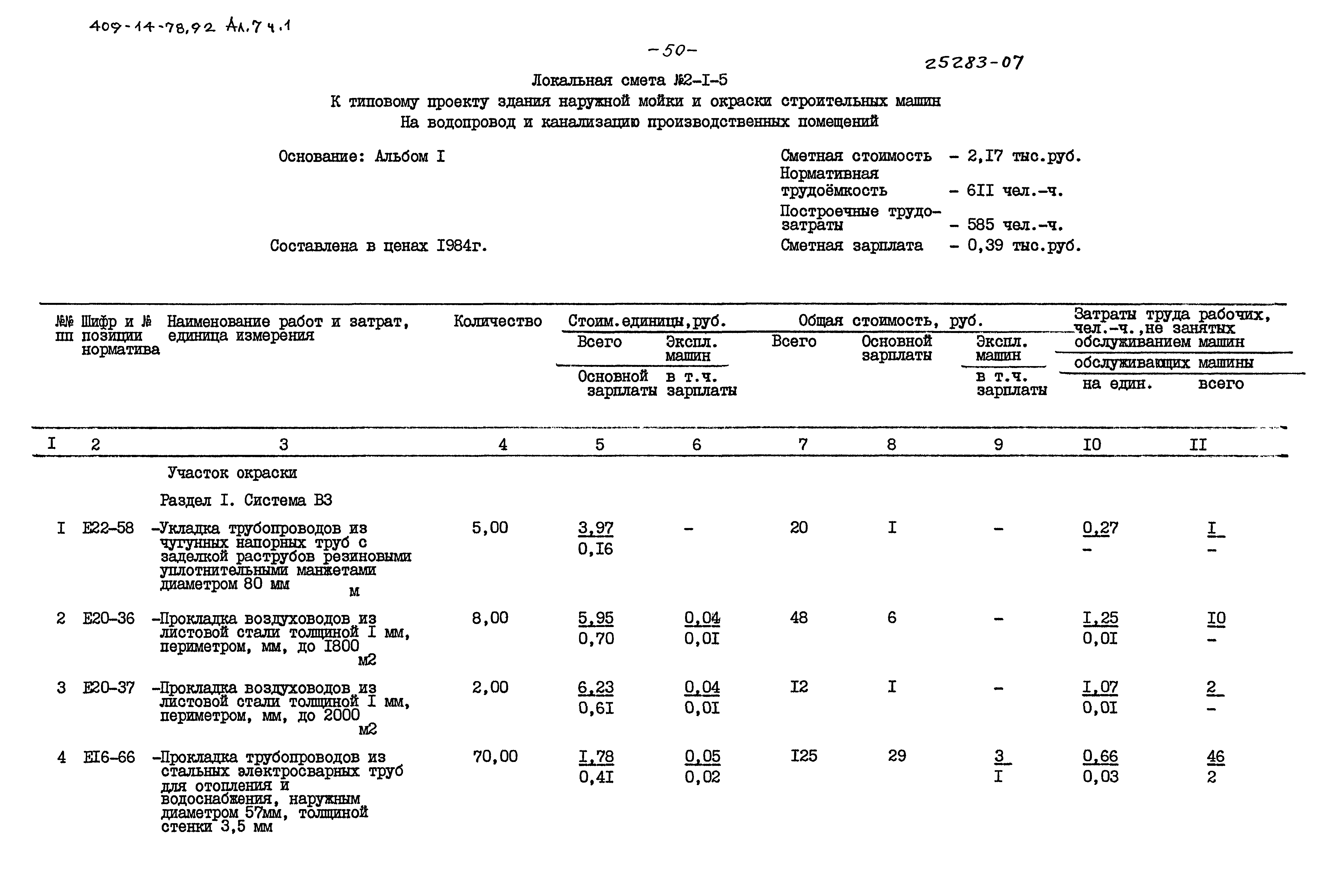 Типовой проект 409-14-78.92