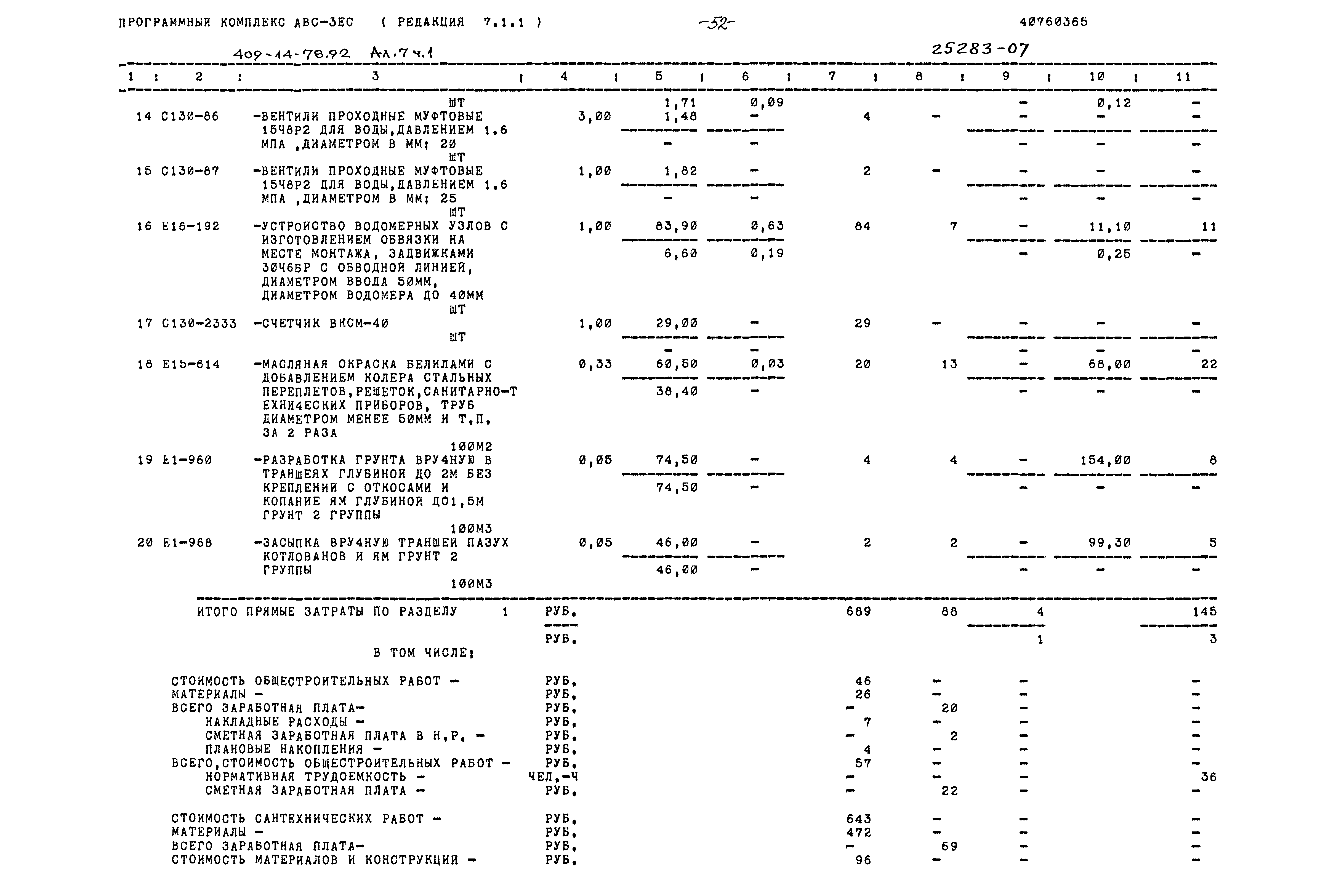 Типовой проект 409-14-78.92