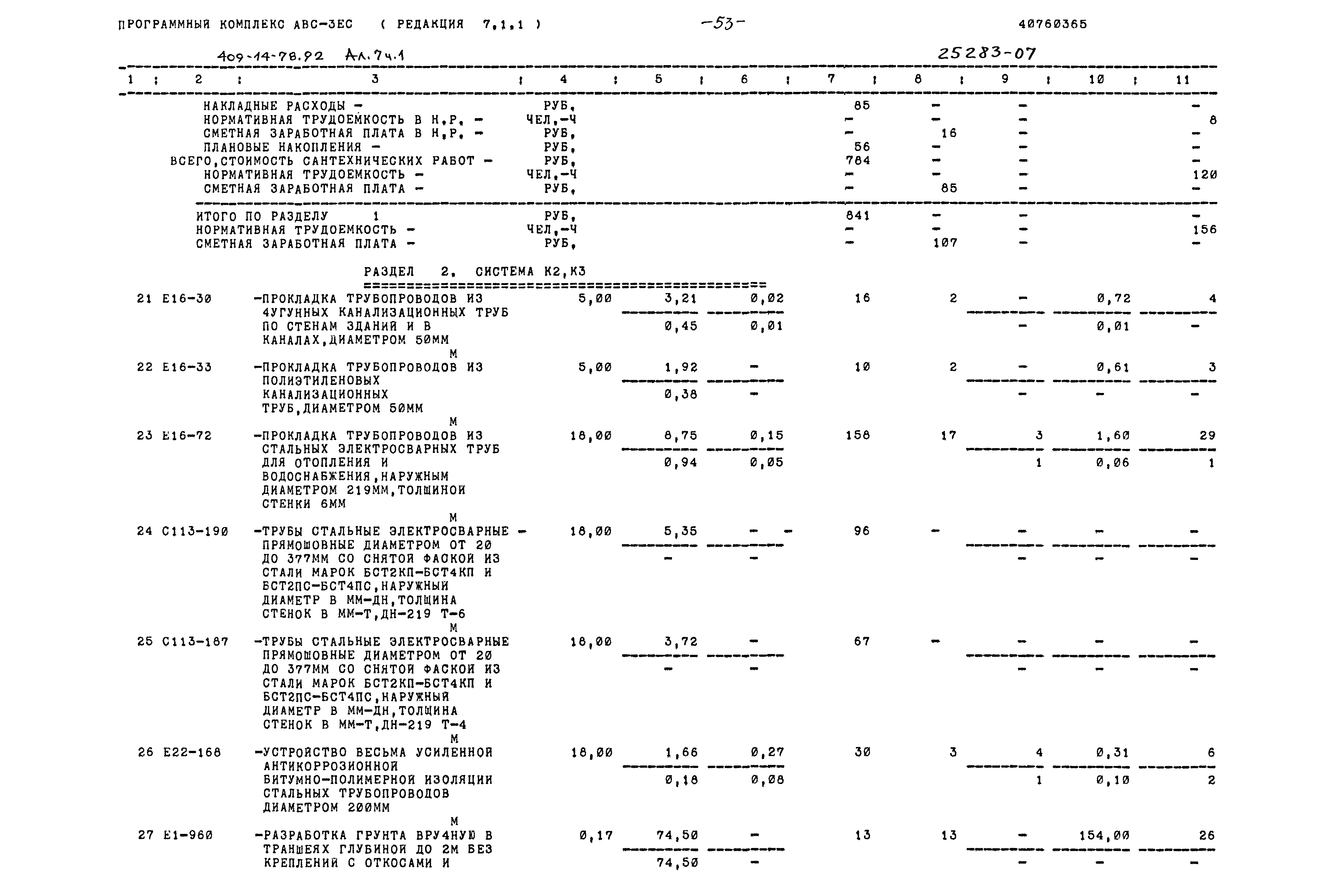 Типовой проект 409-14-78.92