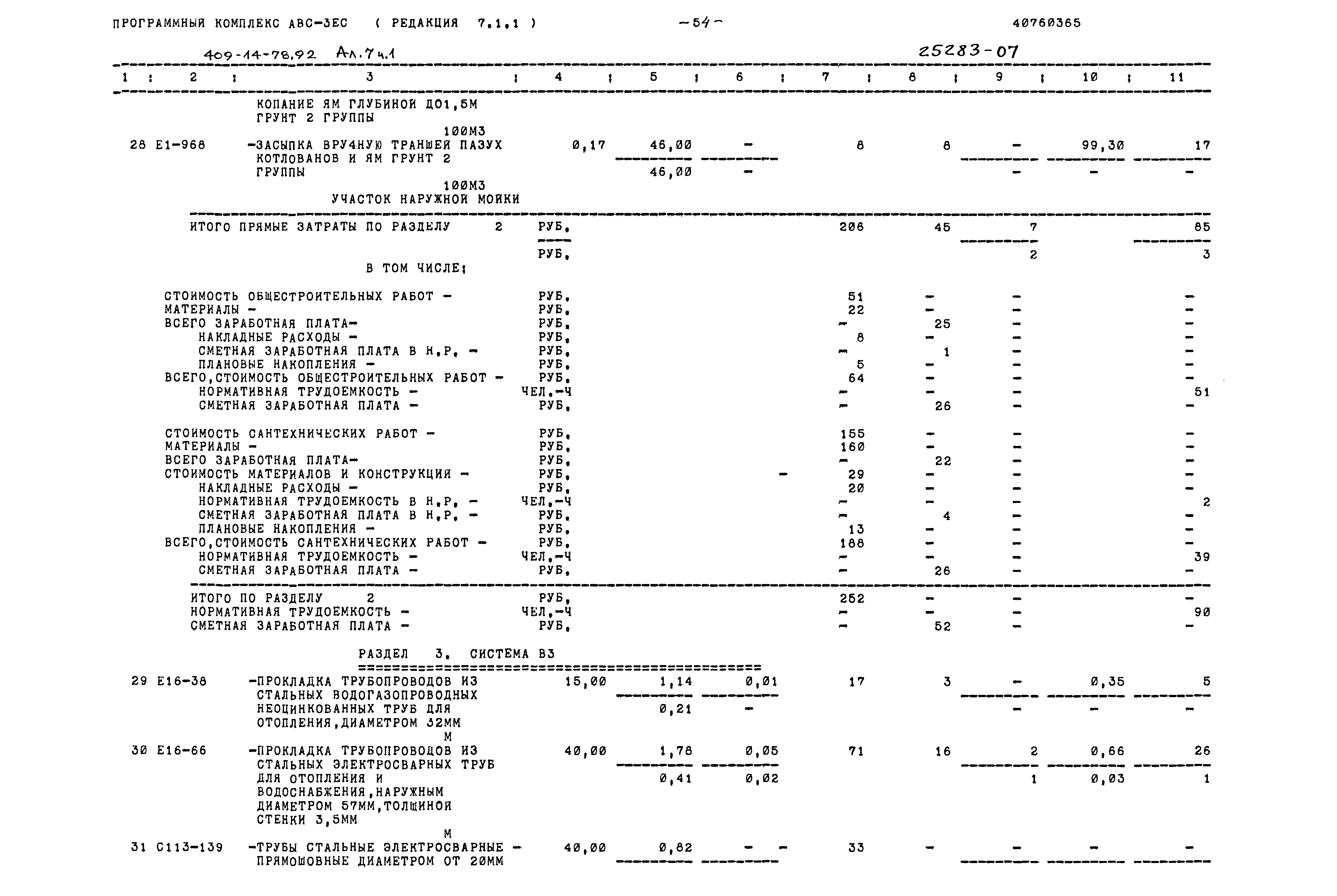 Типовой проект 409-14-78.92