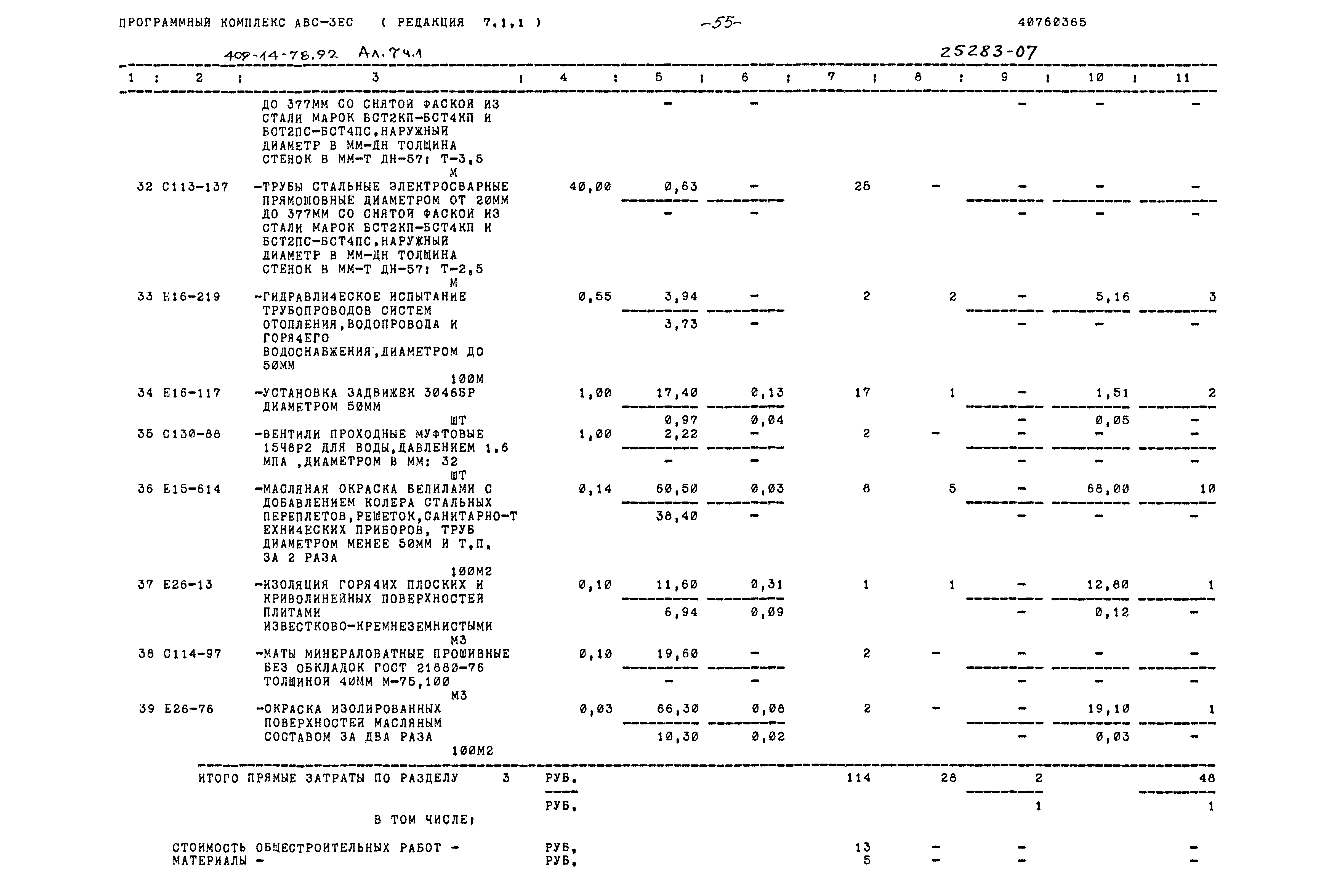 Типовой проект 409-14-78.92