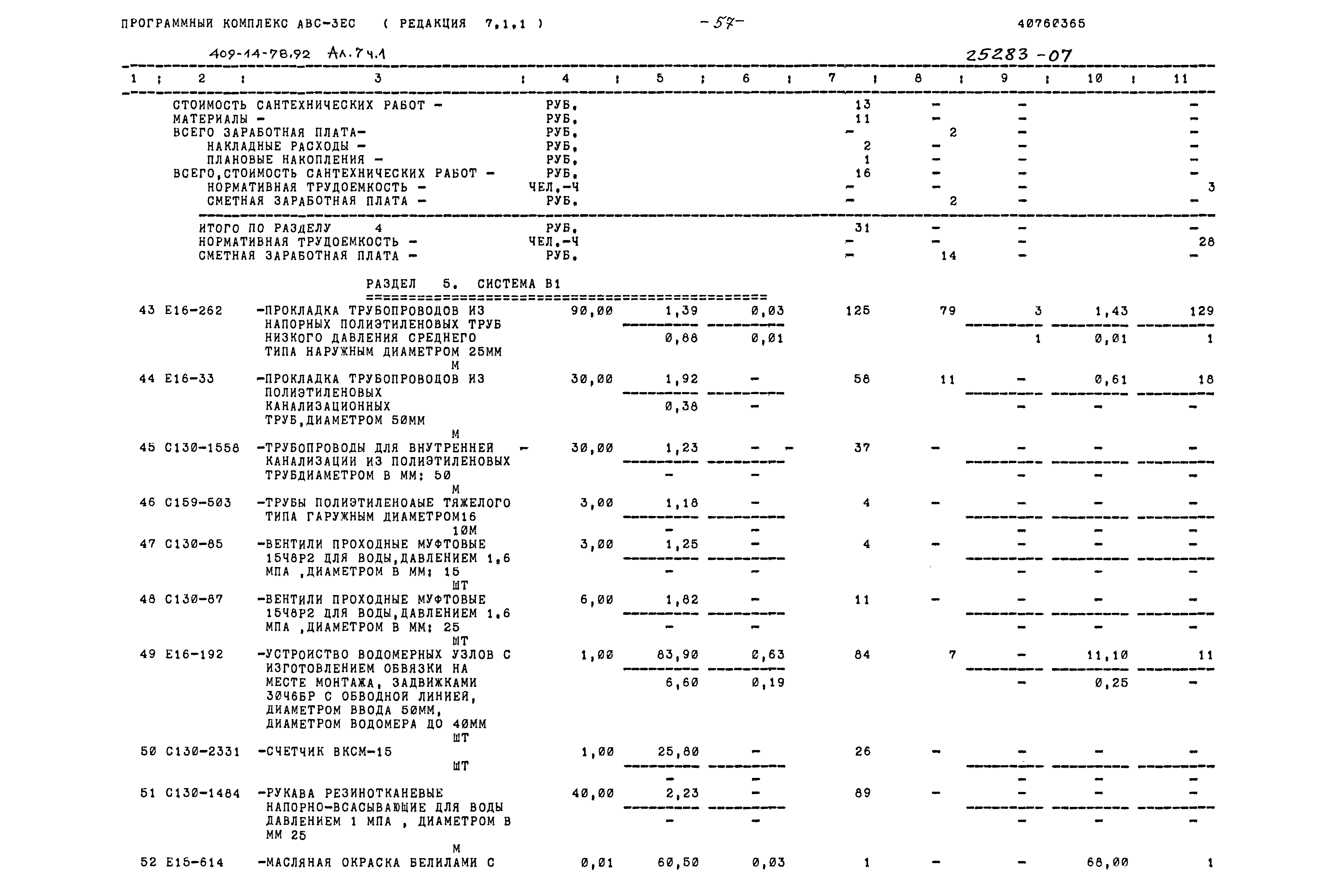 Типовой проект 409-14-78.92