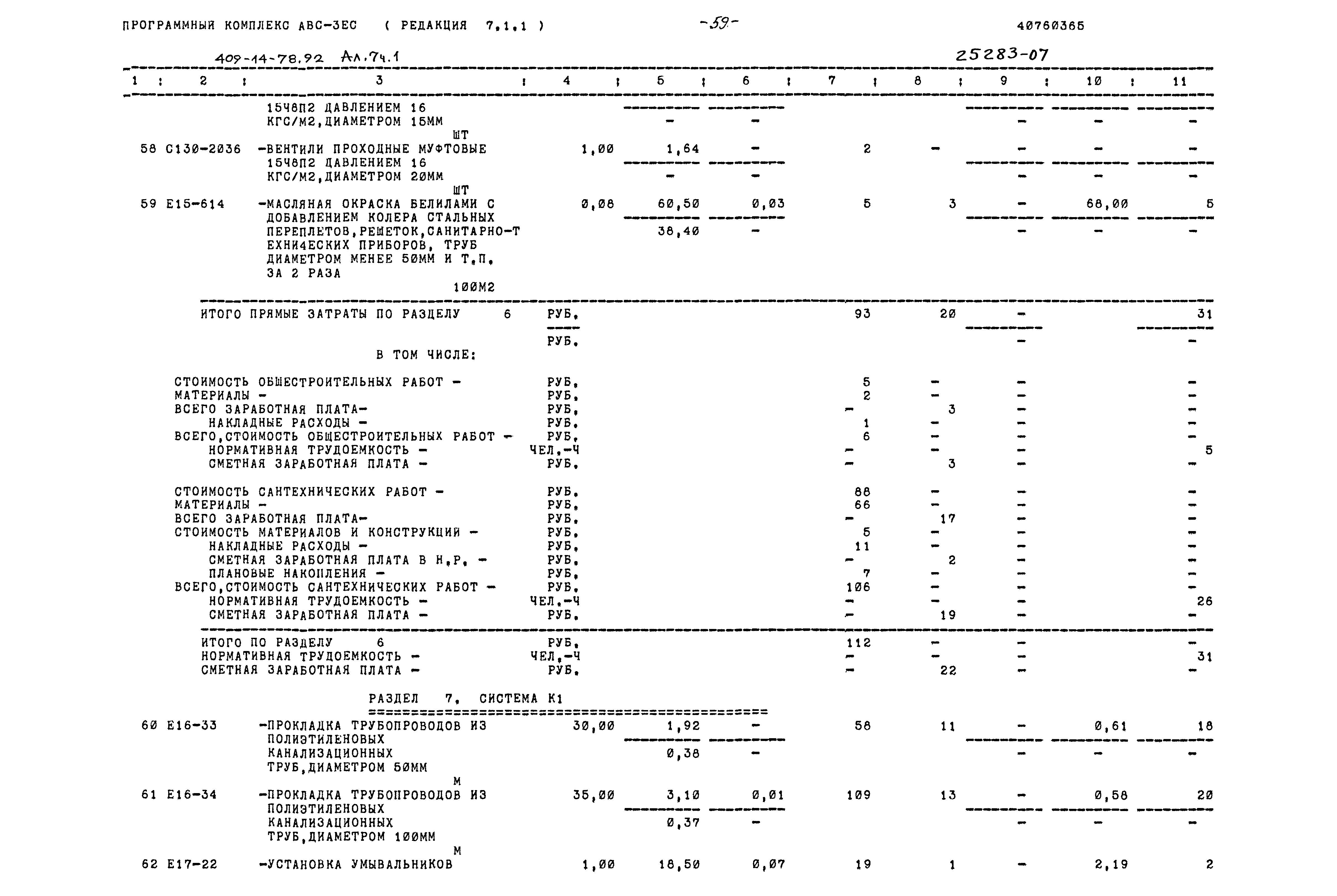 Типовой проект 409-14-78.92