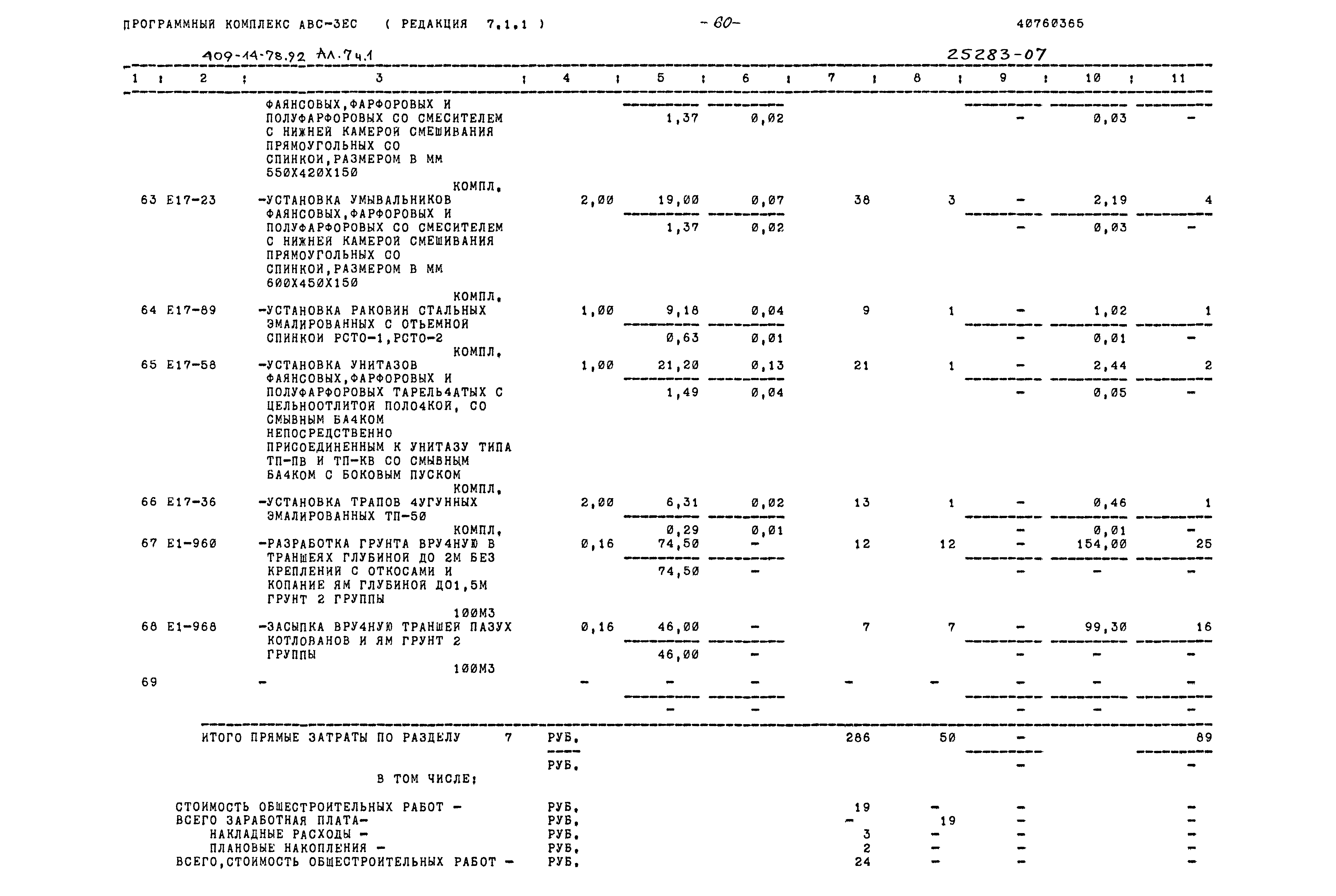 Типовой проект 409-14-78.92