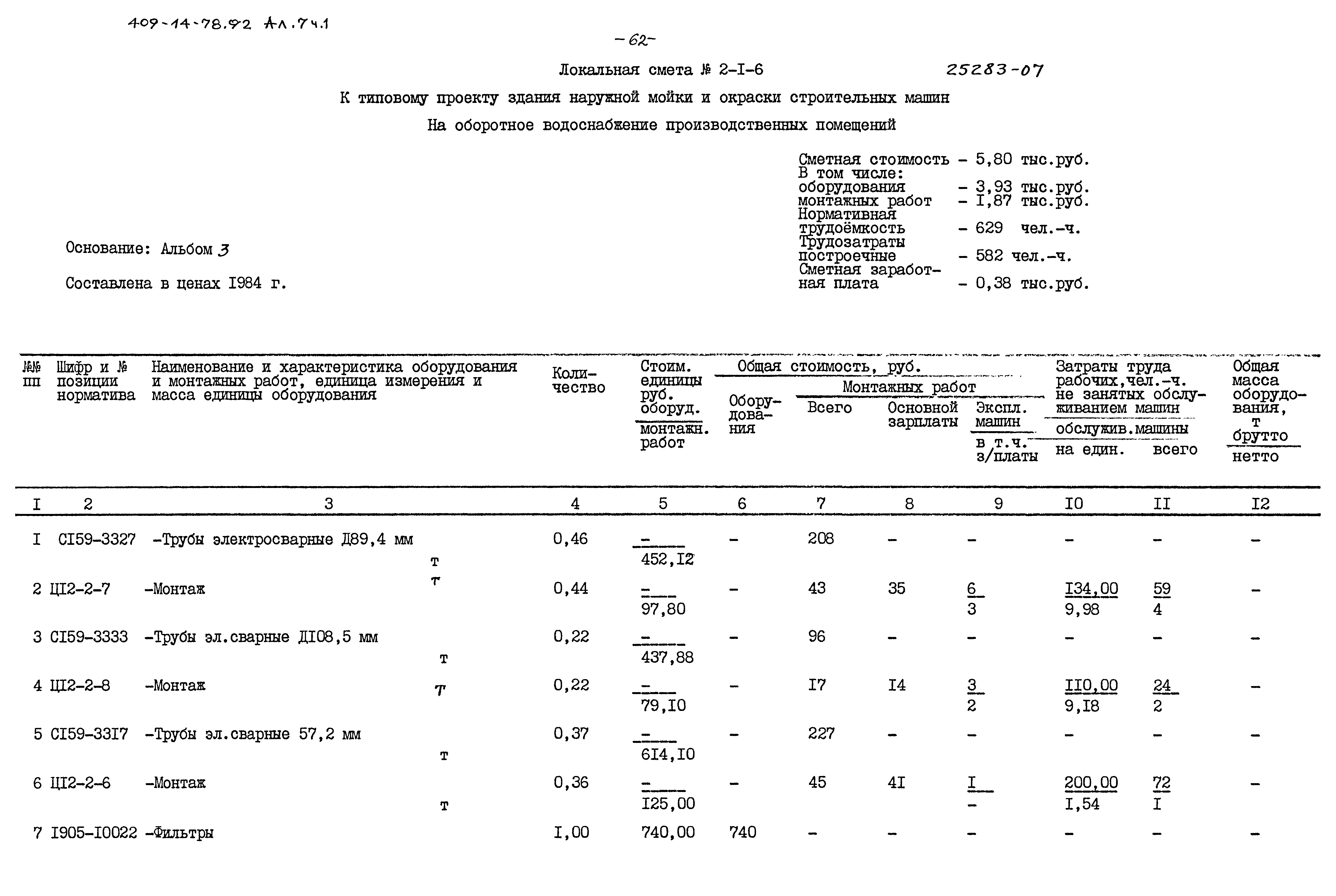 Типовой проект 409-14-78.92