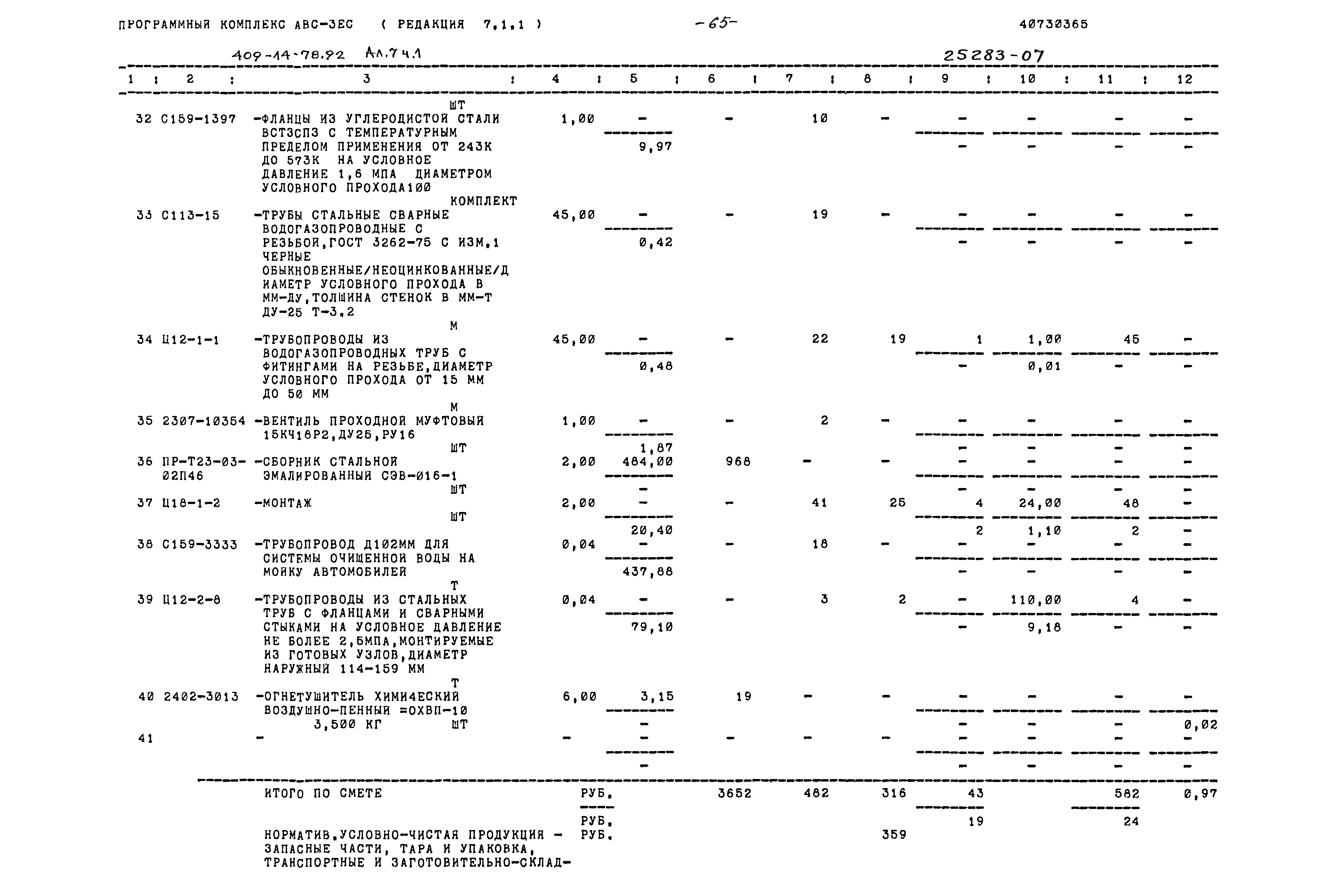 Типовой проект 409-14-78.92