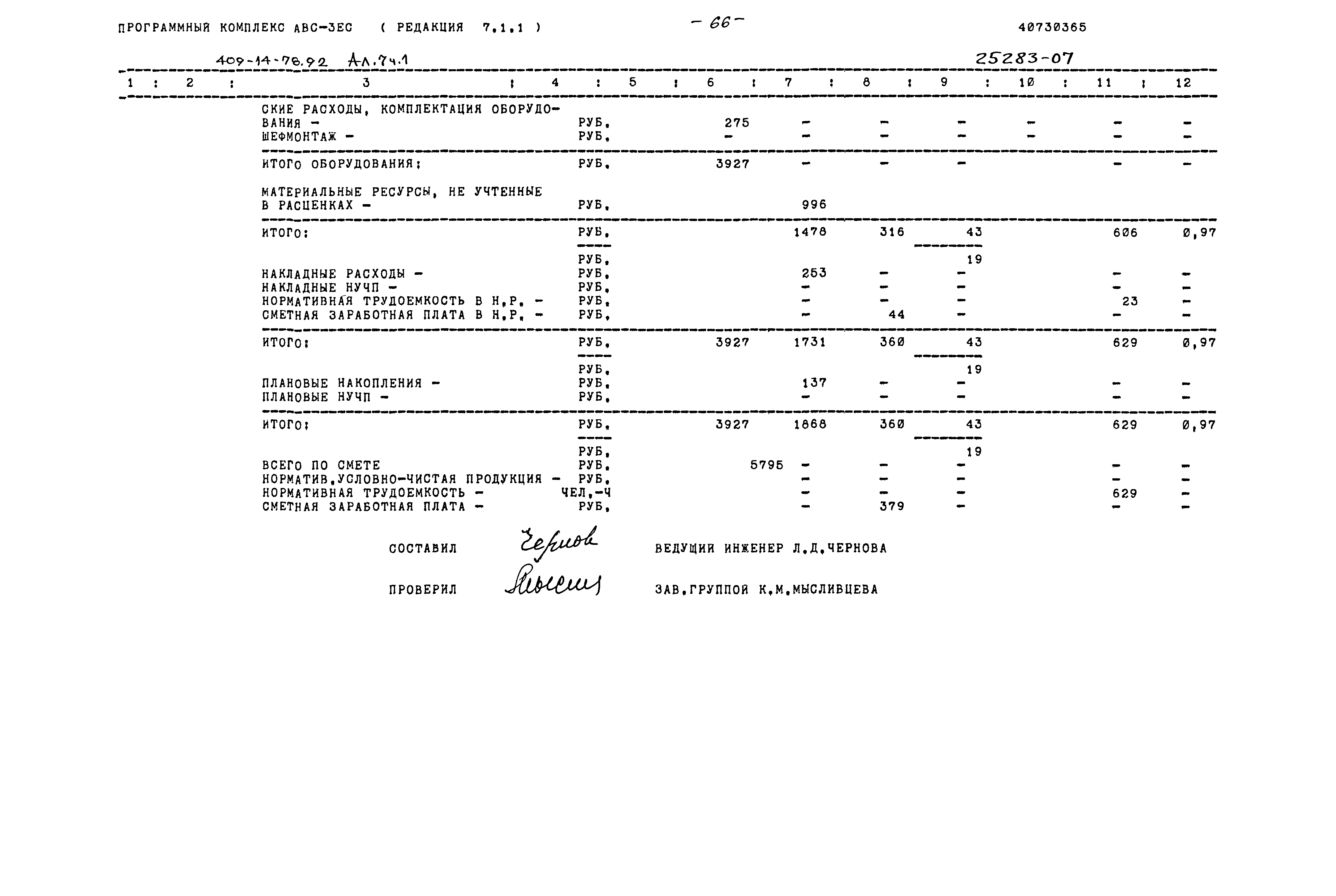 Типовой проект 409-14-78.92