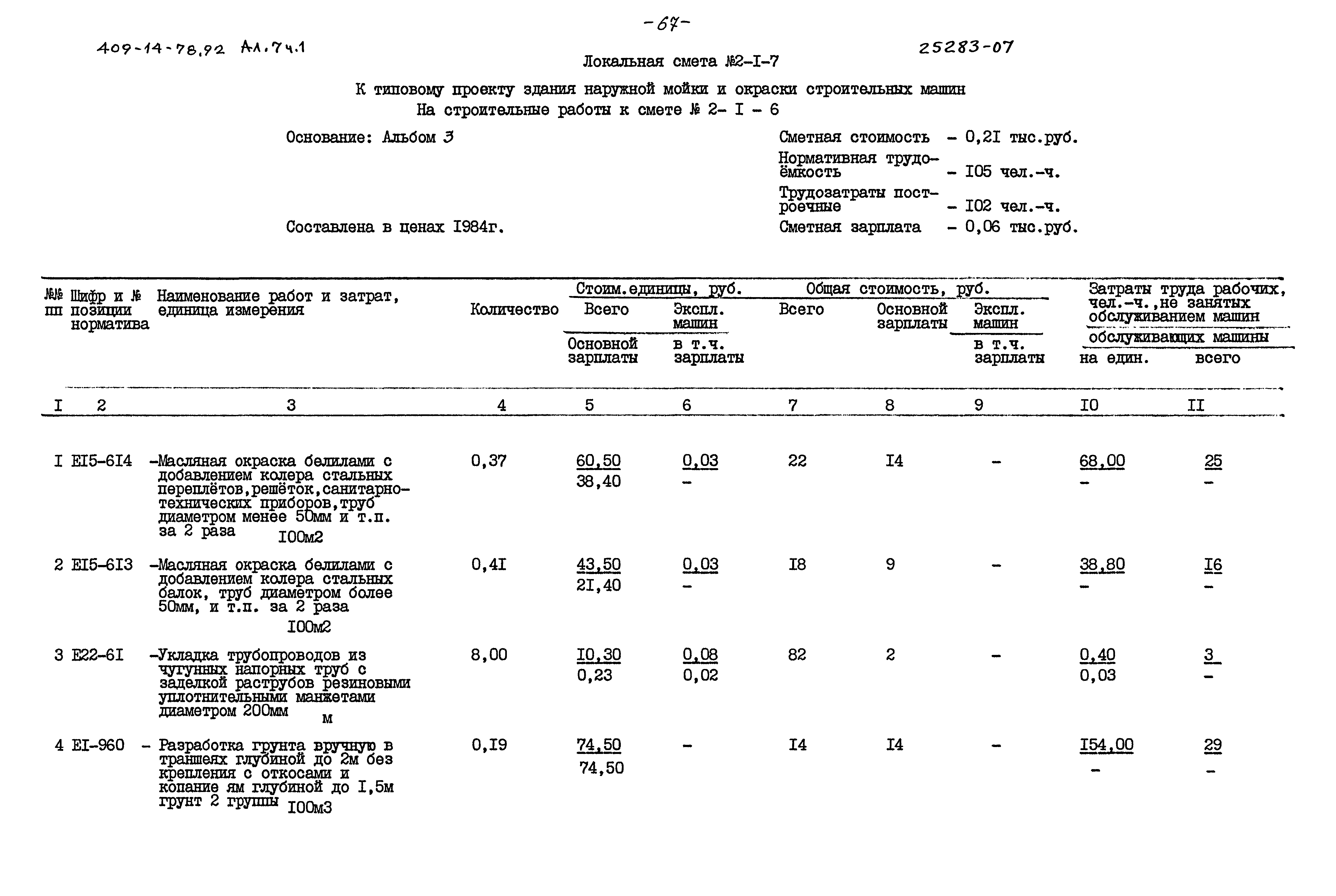Типовой проект 409-14-78.92