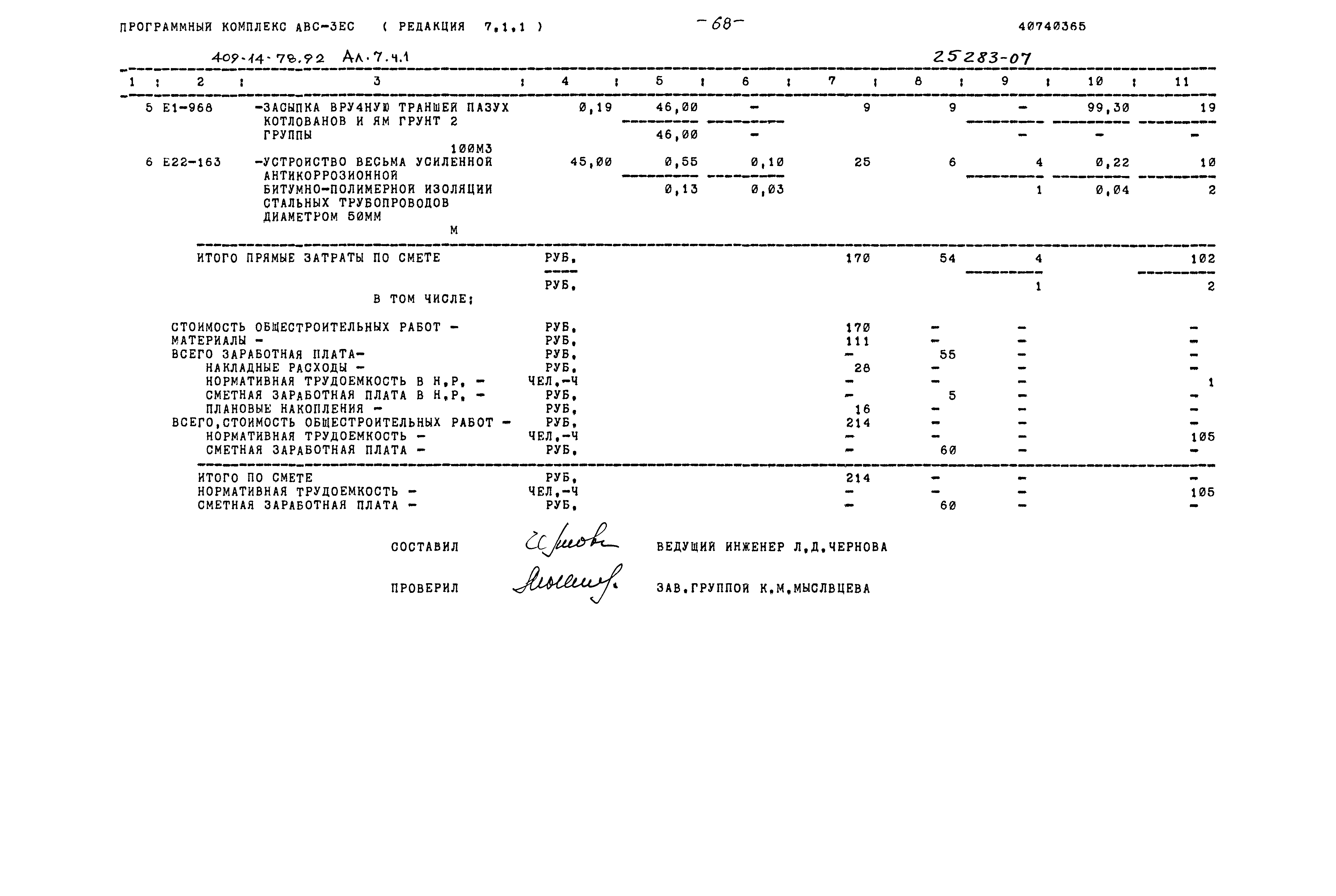 Типовой проект 409-14-78.92