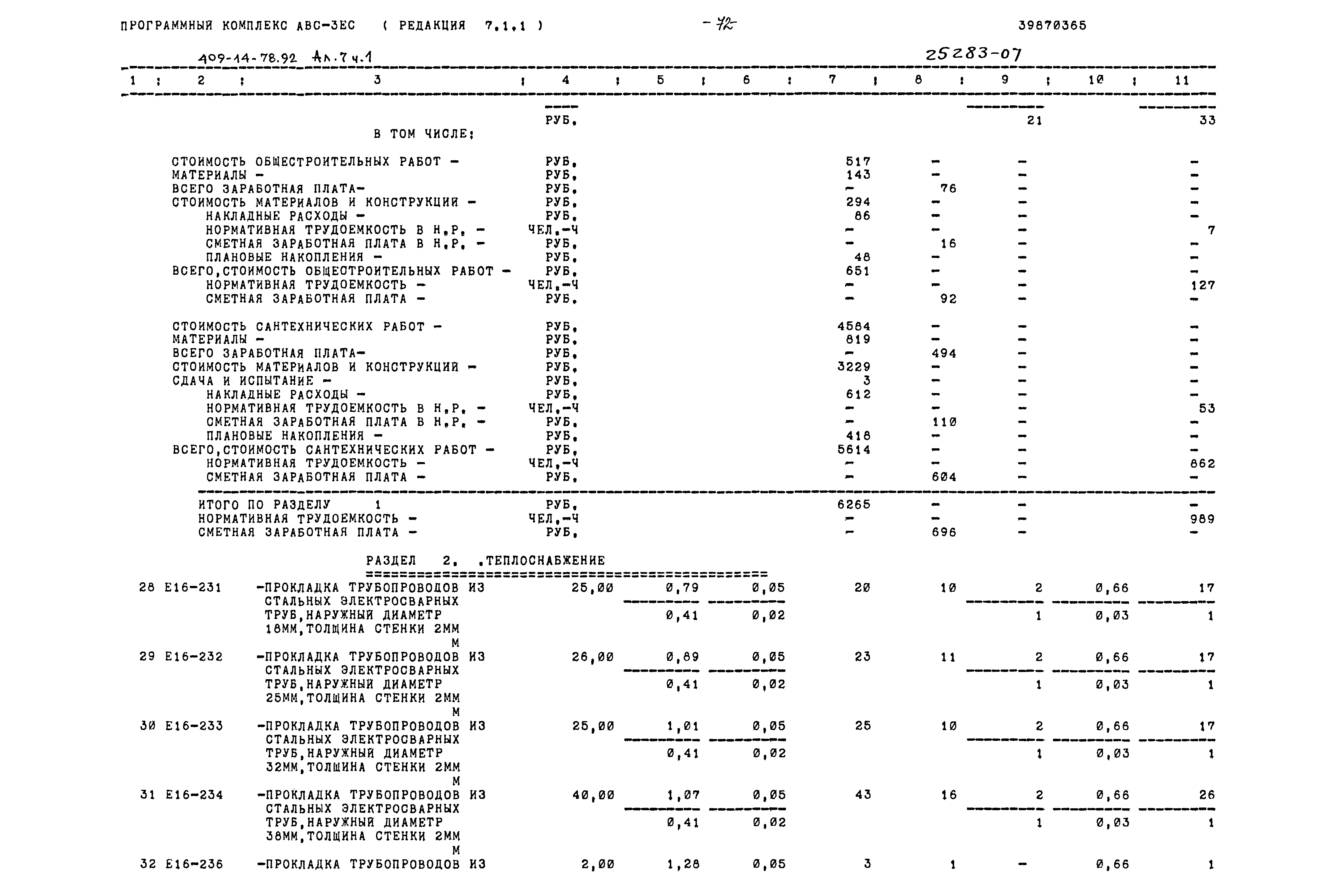 Типовой проект 409-14-78.92