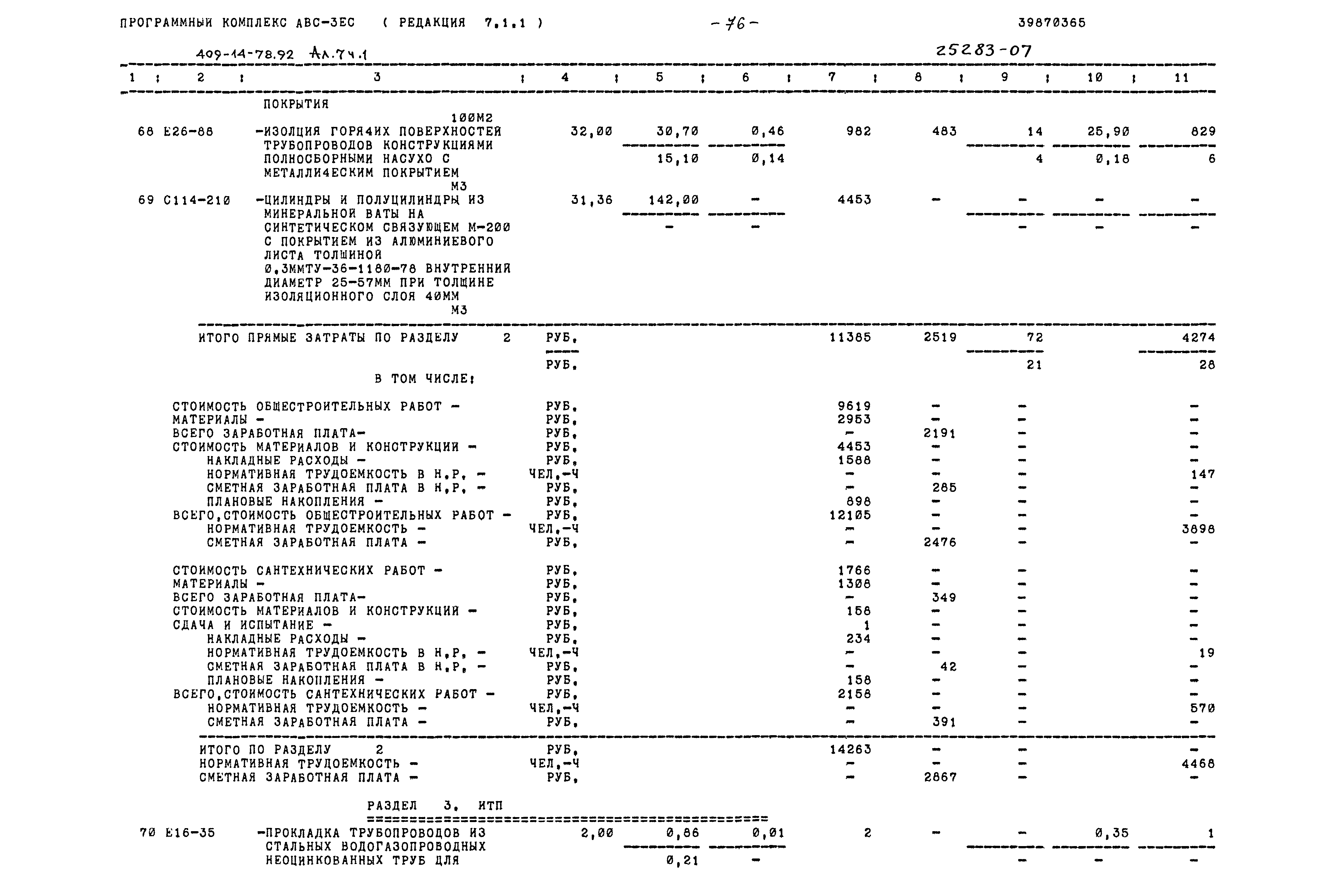 Типовой проект 409-14-78.92
