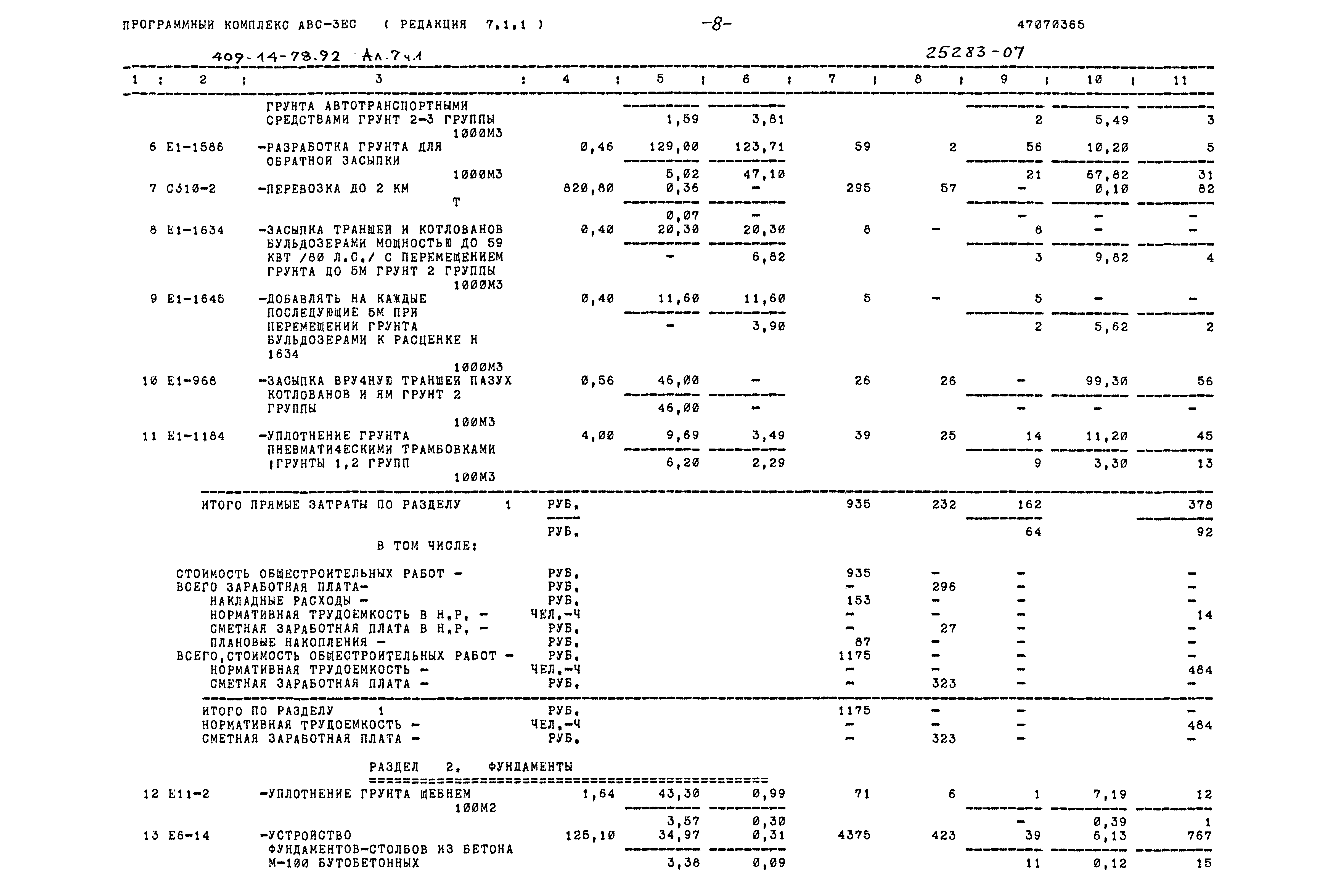Типовой проект 409-14-78.92