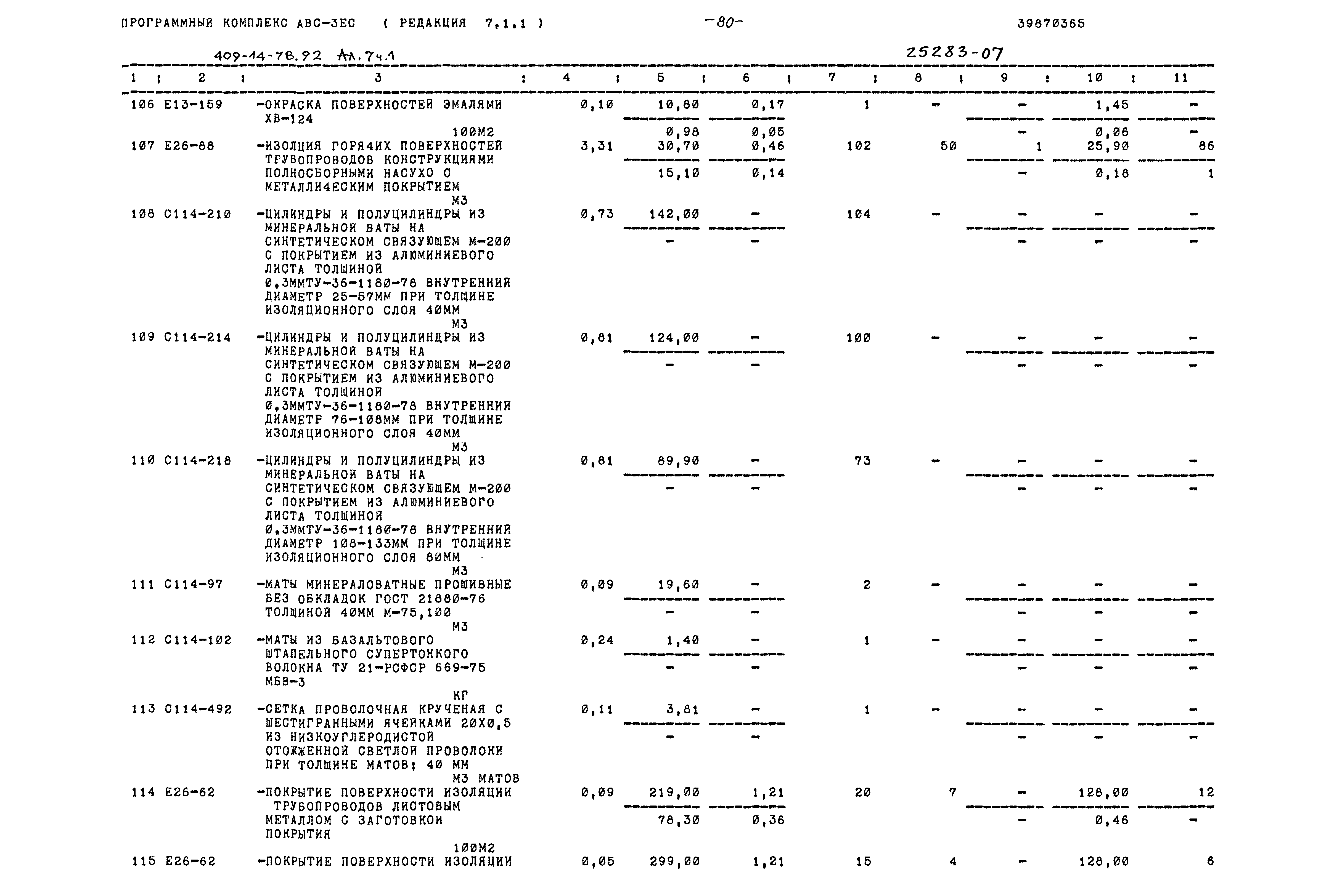 Типовой проект 409-14-78.92