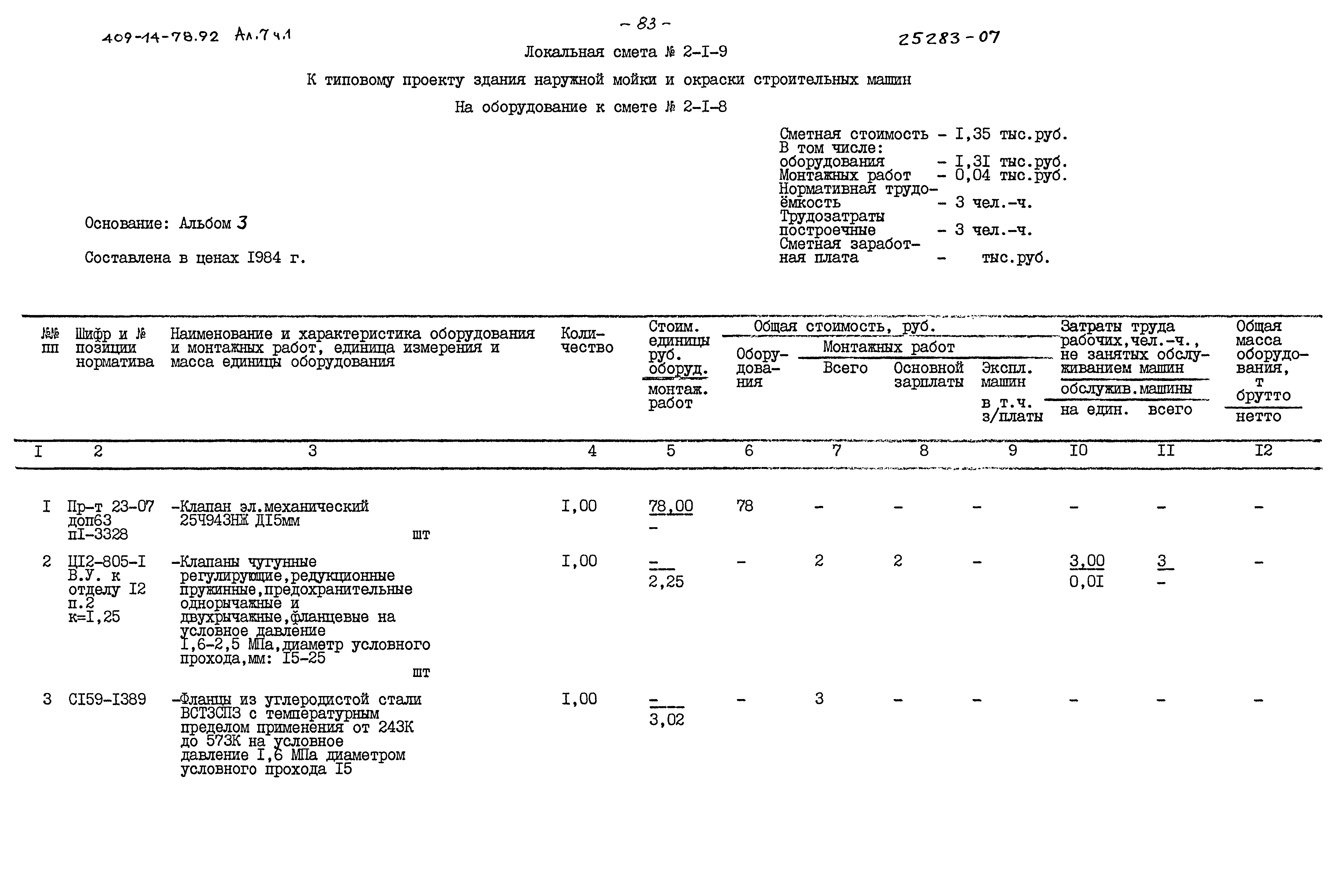 Типовой проект 409-14-78.92