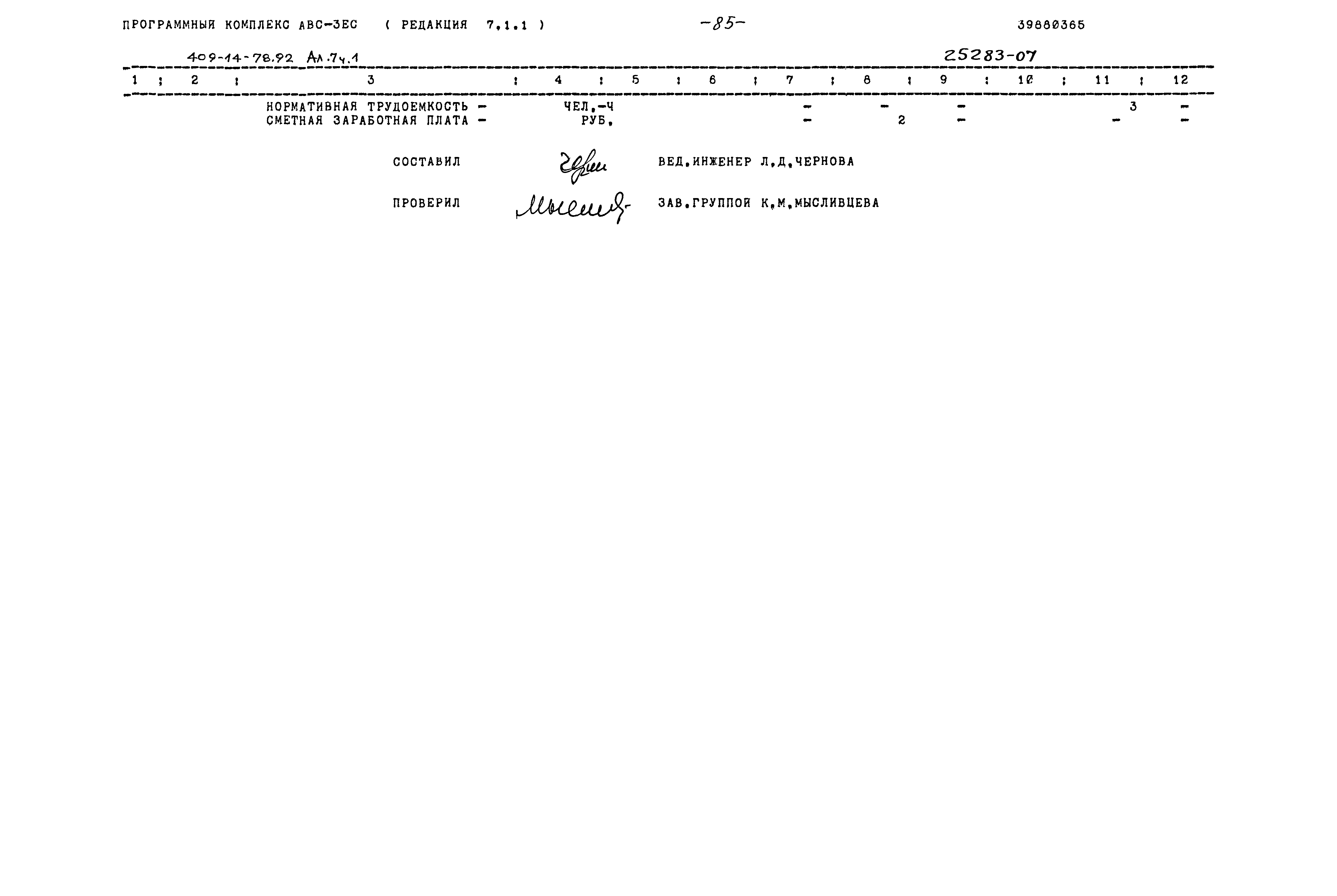 Типовой проект 409-14-78.92