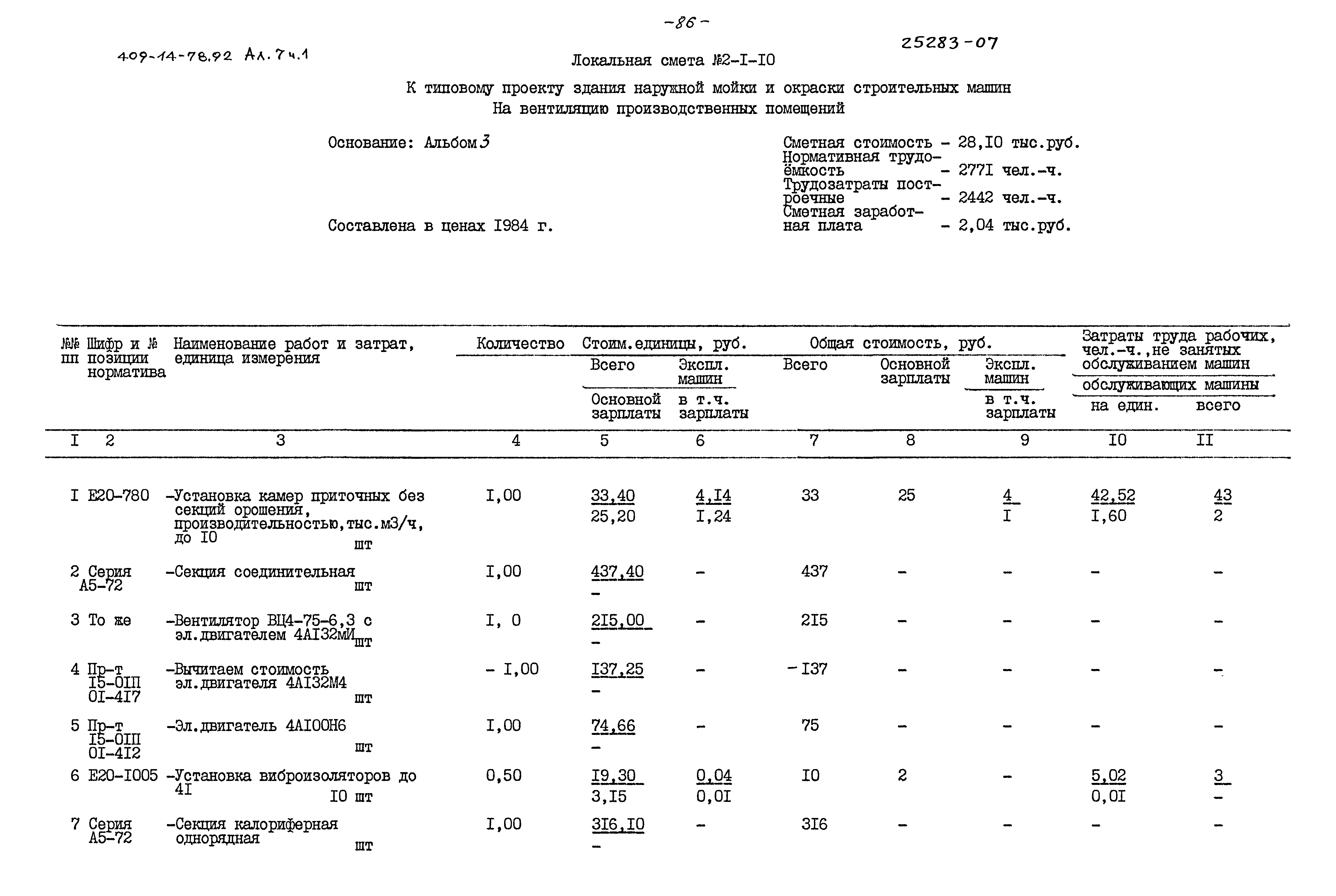 Типовой проект 409-14-78.92