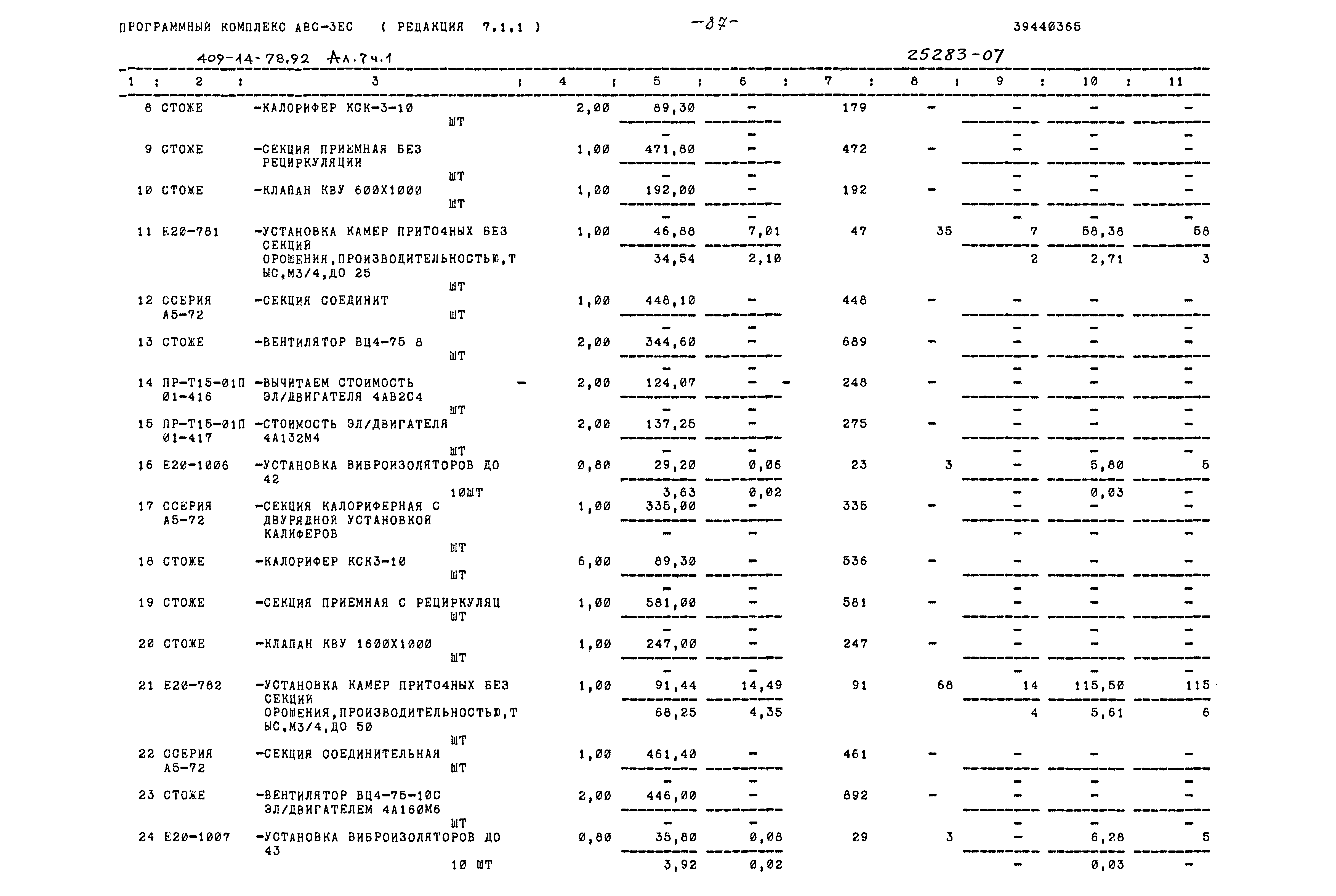 Типовой проект 409-14-78.92