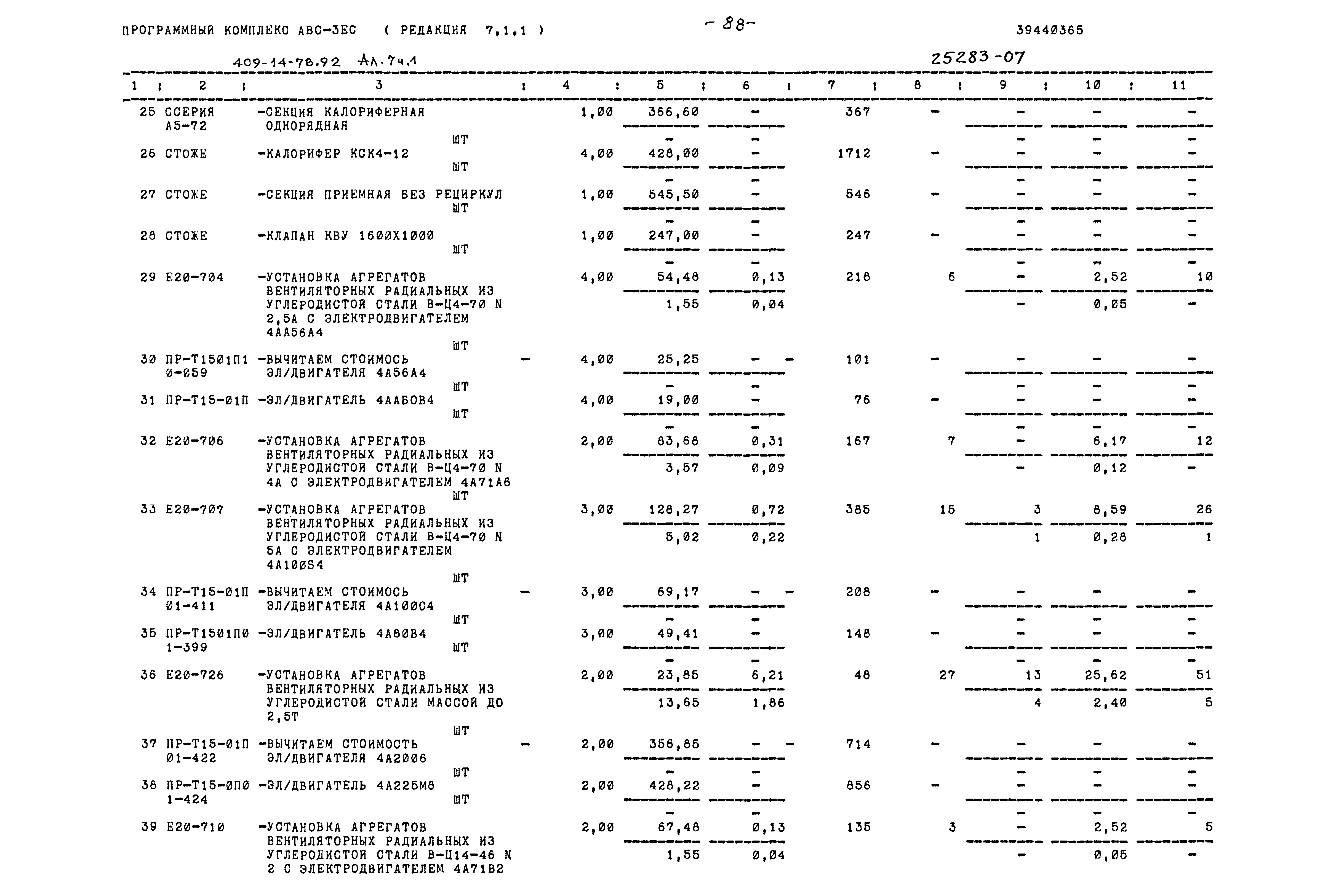 Типовой проект 409-14-78.92